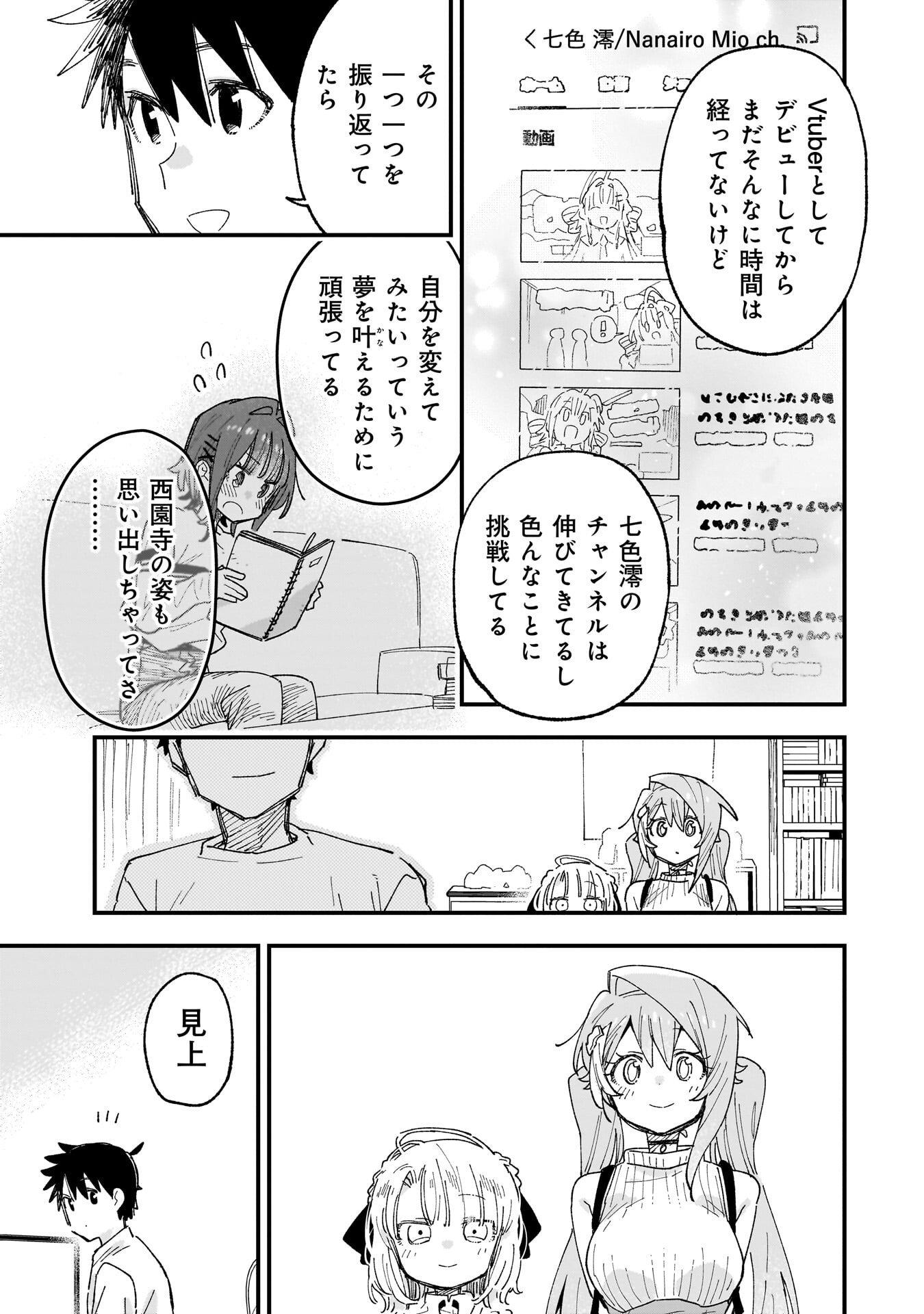 Kanojo no Real ga Kirinukenai! - Chapter 18.5 - Page 8