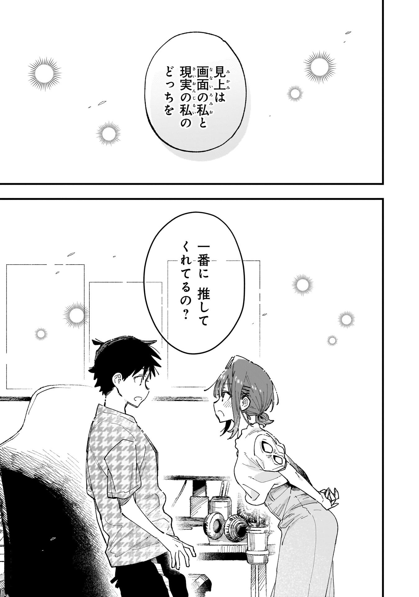 Kanojo no Real ga Kirinukenai! - Chapter 18 - Page 1