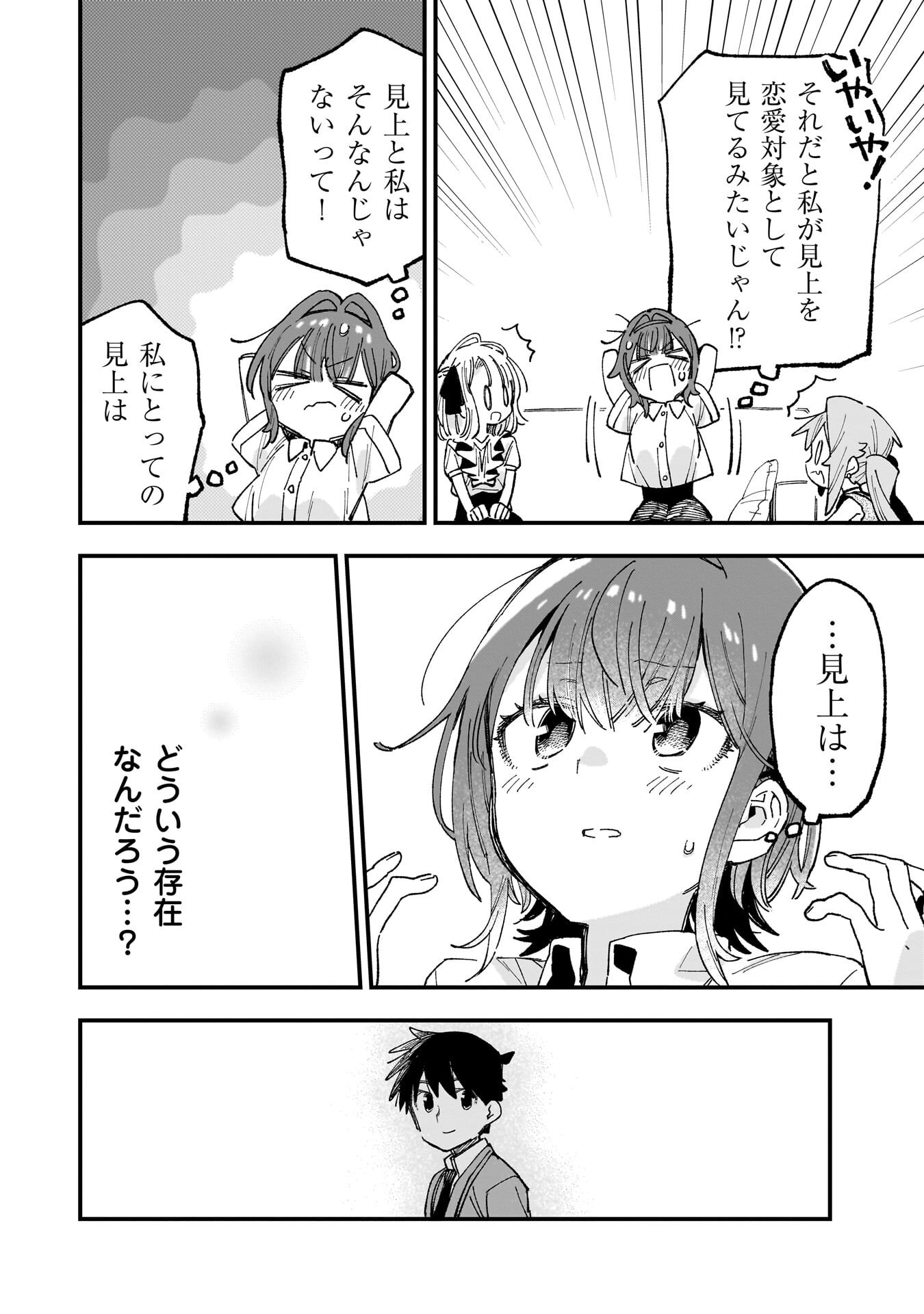 Kanojo no Real ga Kirinukenai! - Chapter 18 - Page 10