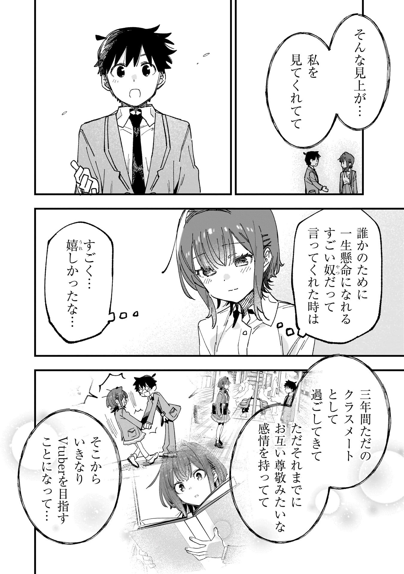 Kanojo no Real ga Kirinukenai! - Chapter 18 - Page 12