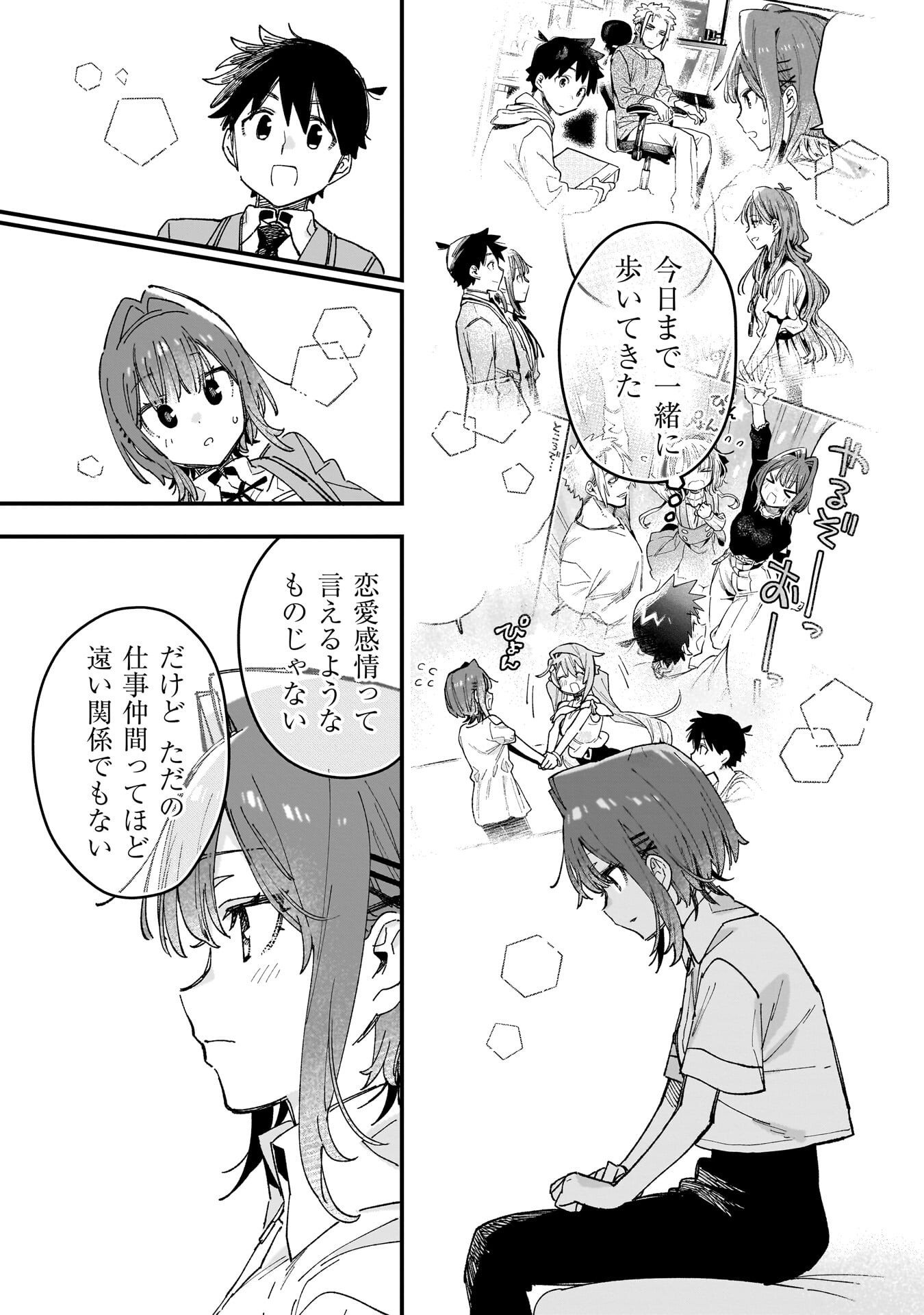 Kanojo no Real ga Kirinukenai! - Chapter 18 - Page 13