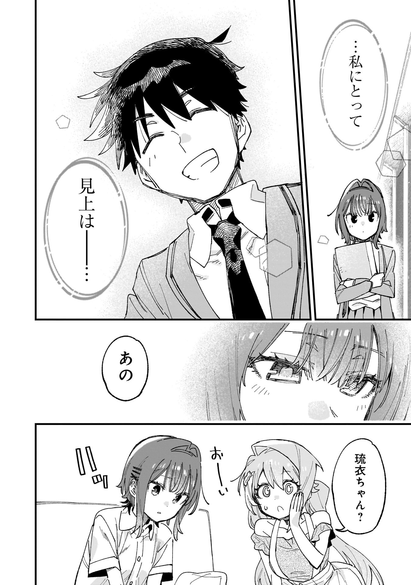 Kanojo no Real ga Kirinukenai! - Chapter 18 - Page 14