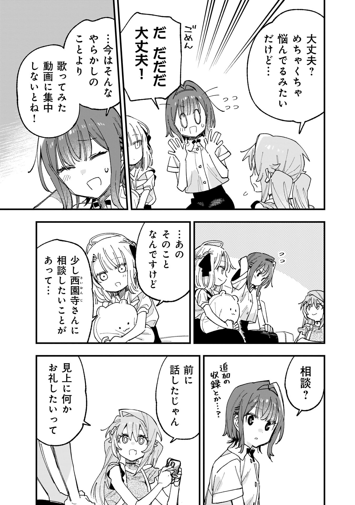 Kanojo no Real ga Kirinukenai! - Chapter 18 - Page 15