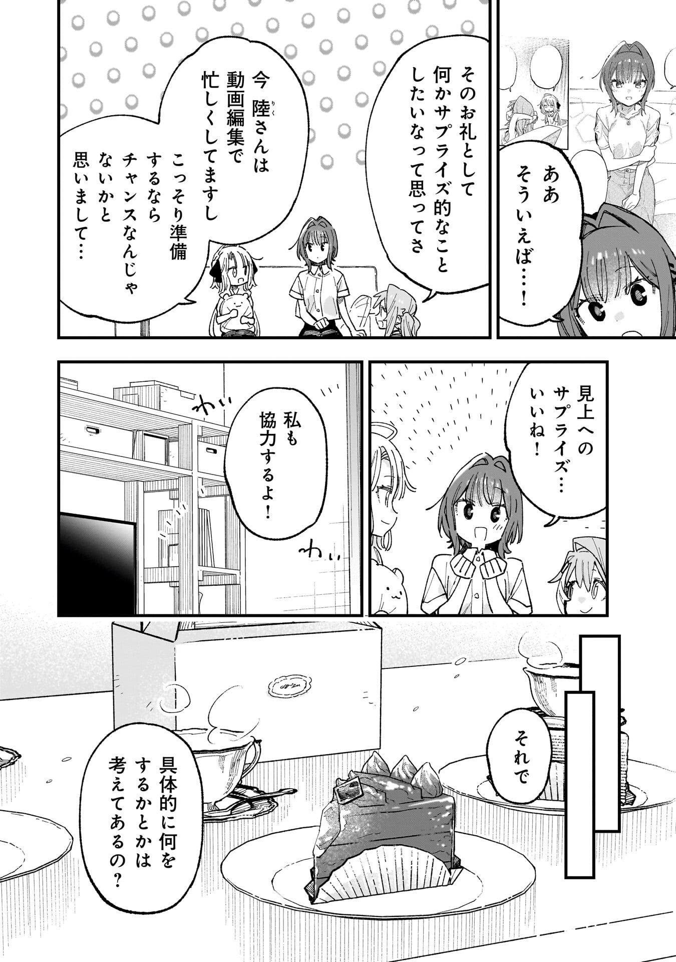 Kanojo no Real ga Kirinukenai! - Chapter 18 - Page 16