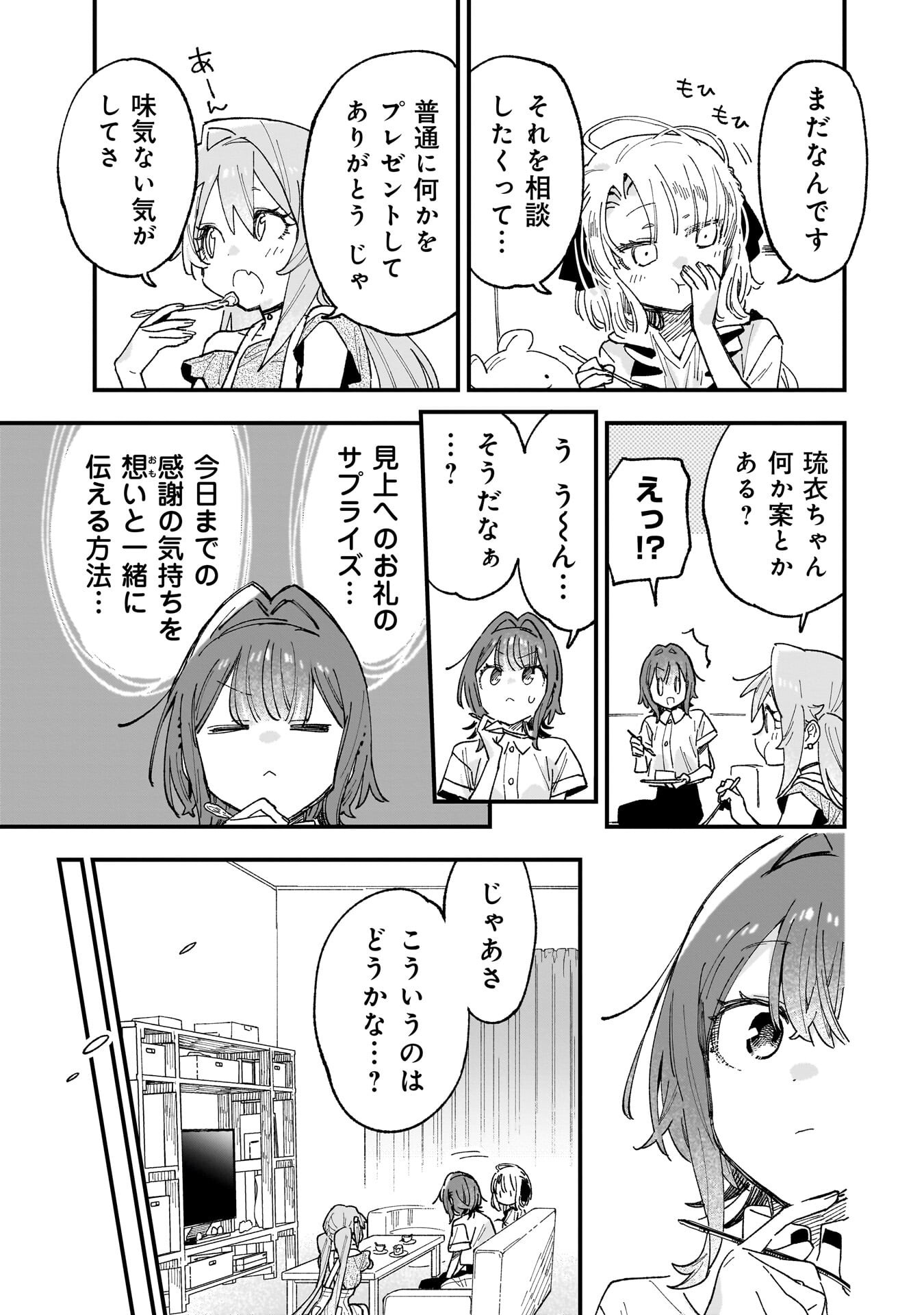 Kanojo no Real ga Kirinukenai! - Chapter 18 - Page 17