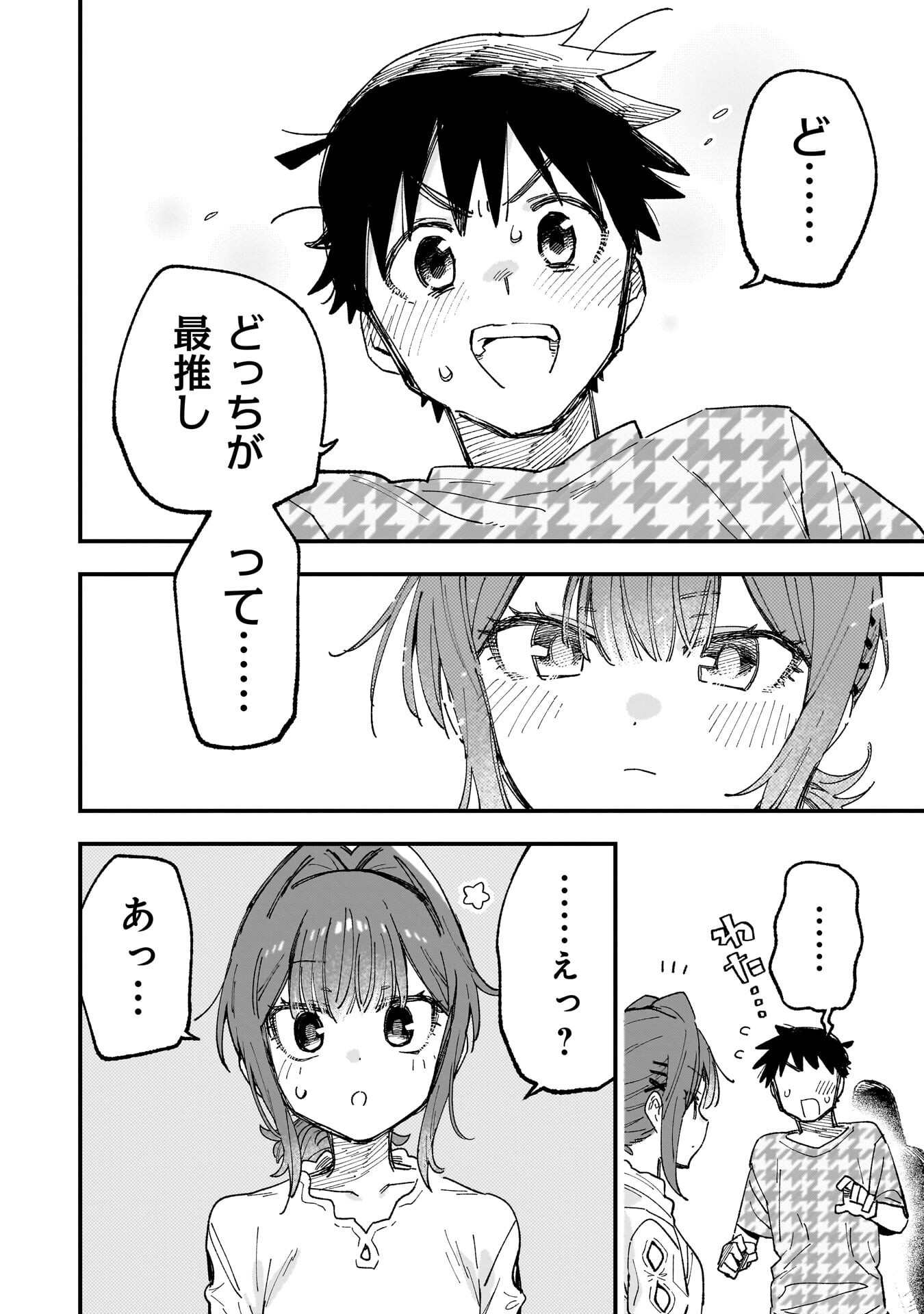Kanojo no Real ga Kirinukenai! - Chapter 18 - Page 2