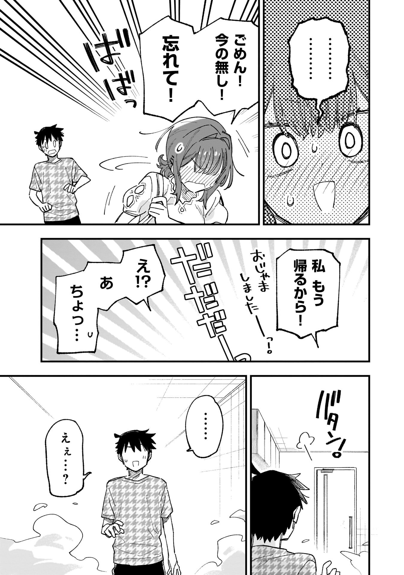 Kanojo no Real ga Kirinukenai! - Chapter 18 - Page 3