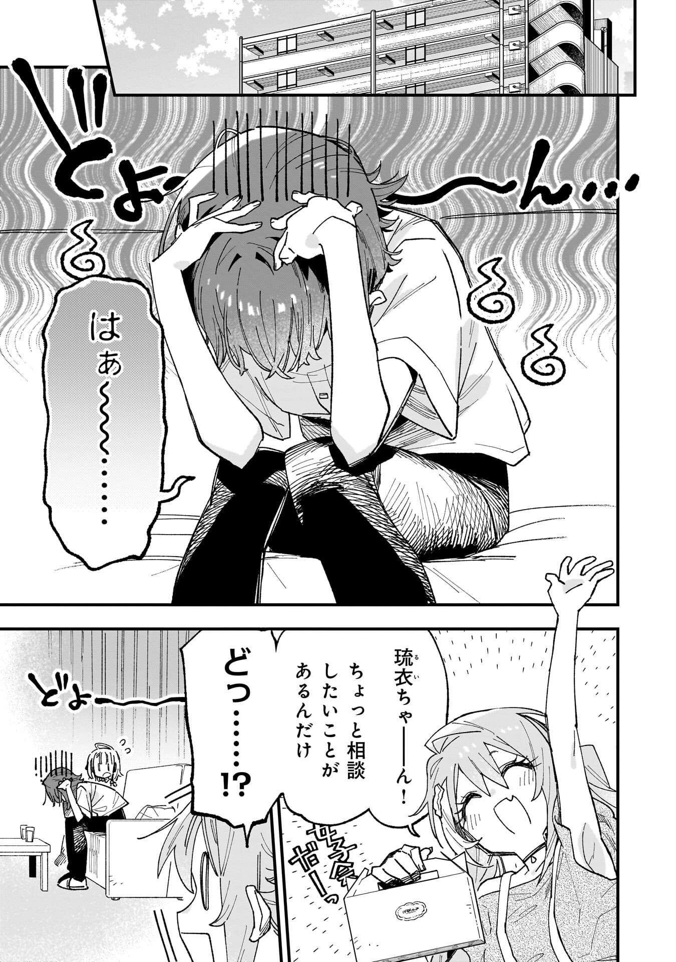 Kanojo no Real ga Kirinukenai! - Chapter 18 - Page 5