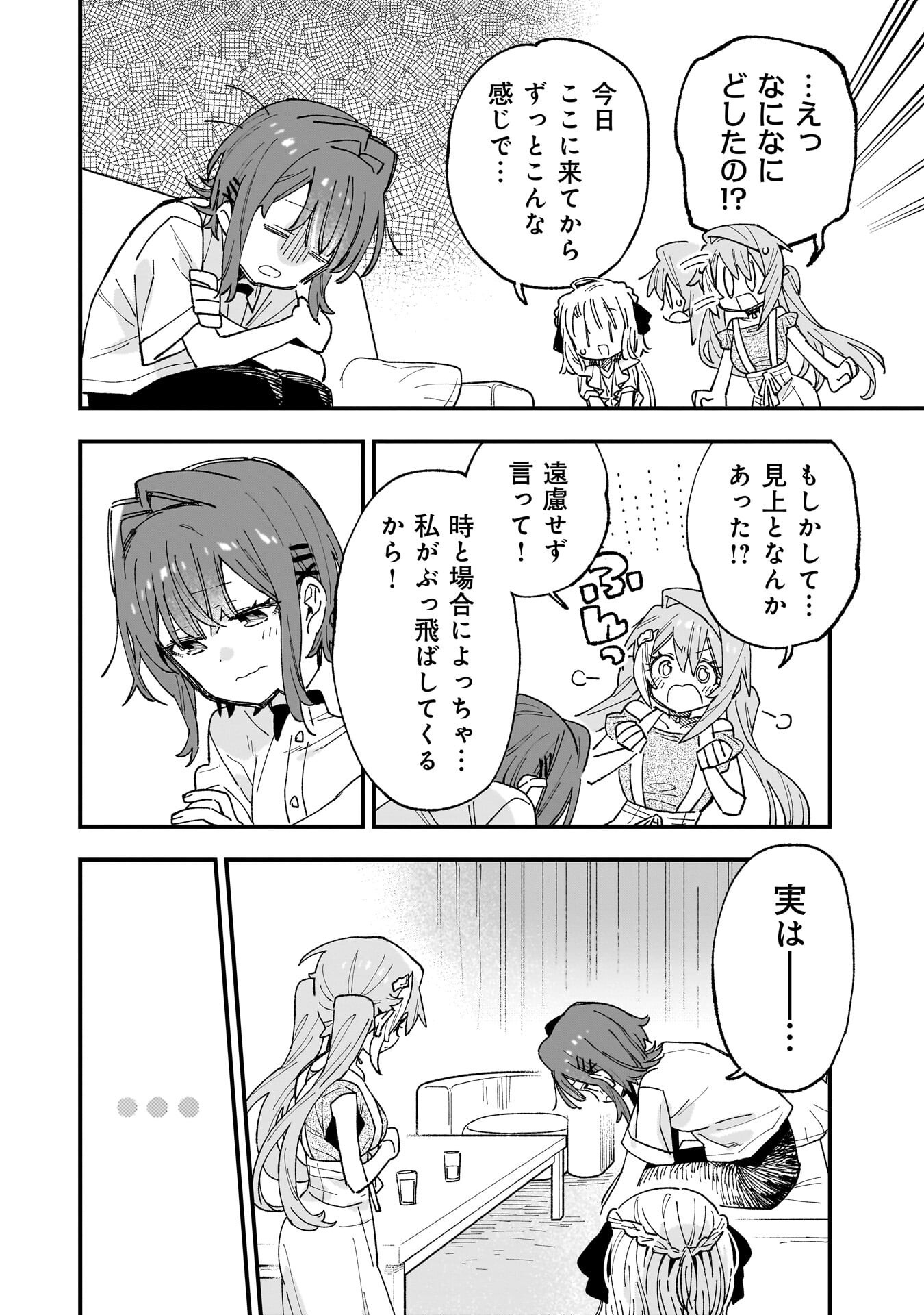 Kanojo no Real ga Kirinukenai! - Chapter 18 - Page 6