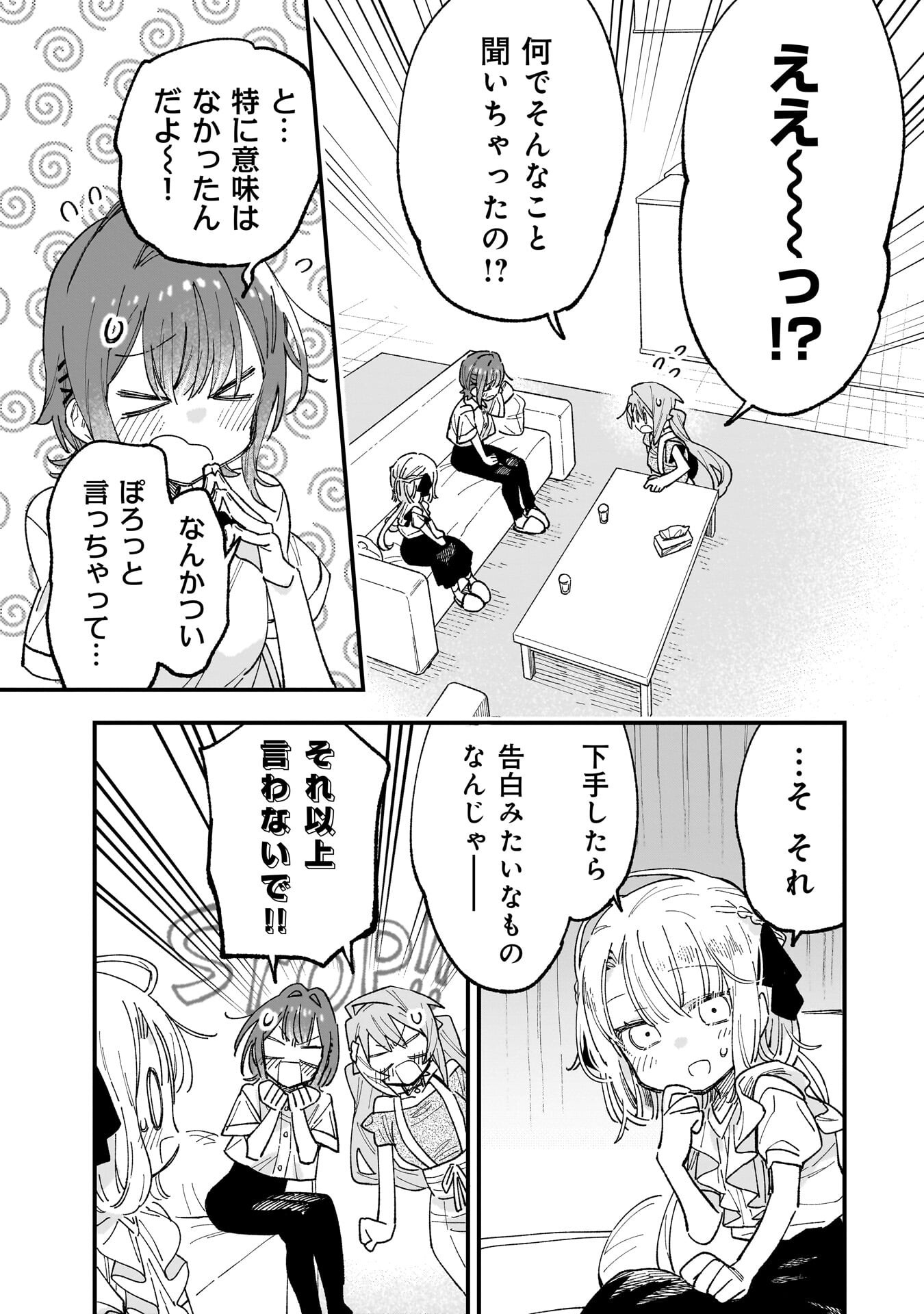Kanojo no Real ga Kirinukenai! - Chapter 18 - Page 7
