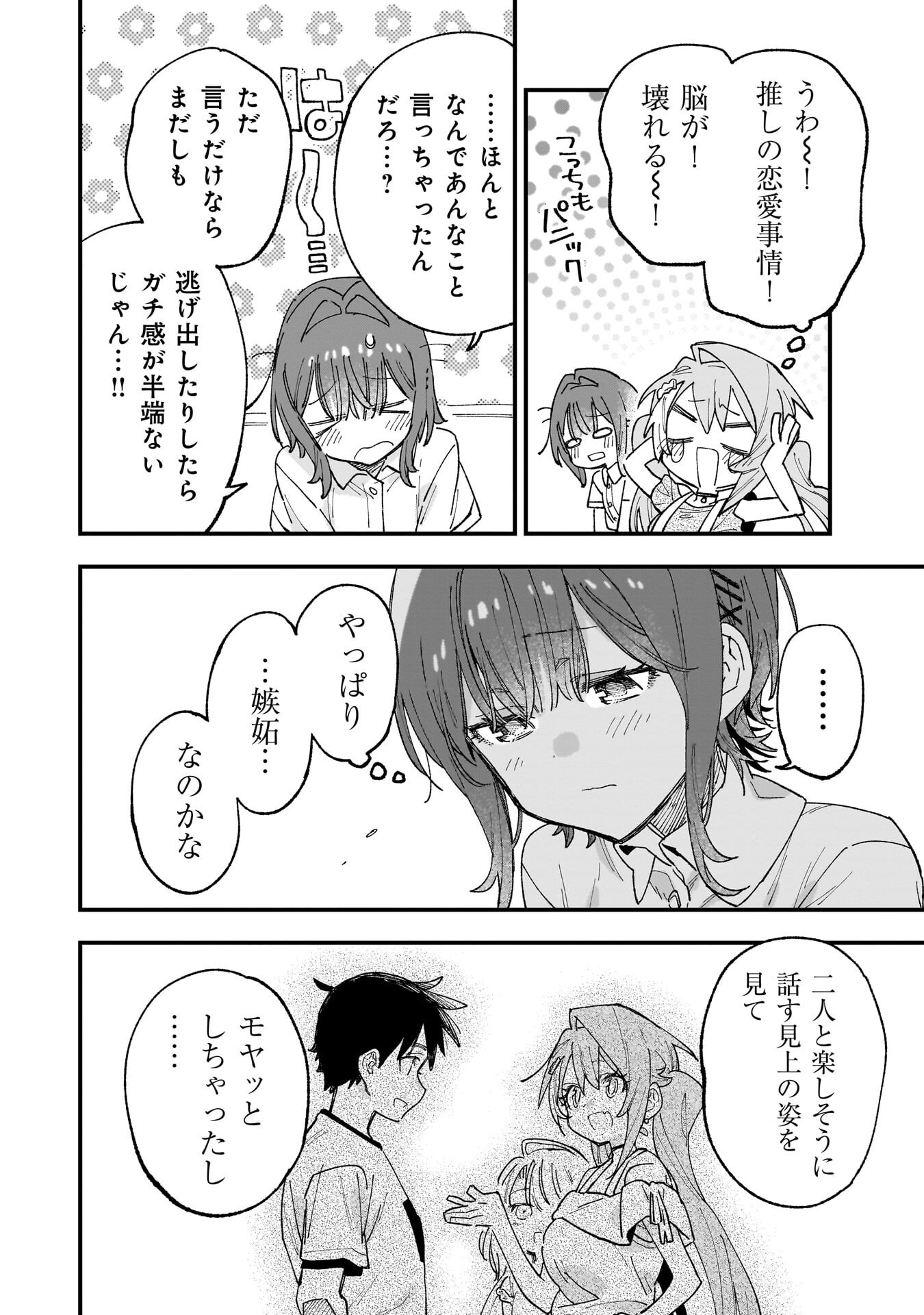 Kanojo no Real ga Kirinukenai! - Chapter 18 - Page 8