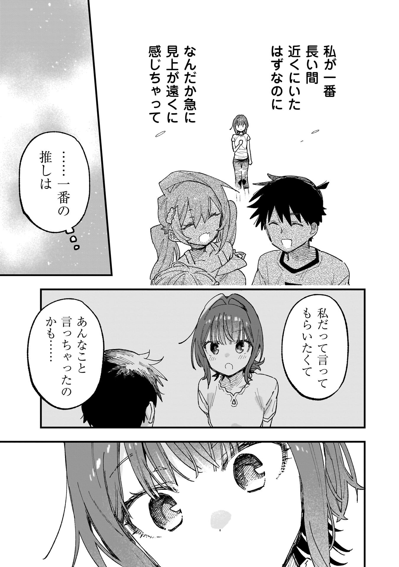 Kanojo no Real ga Kirinukenai! - Chapter 18 - Page 9