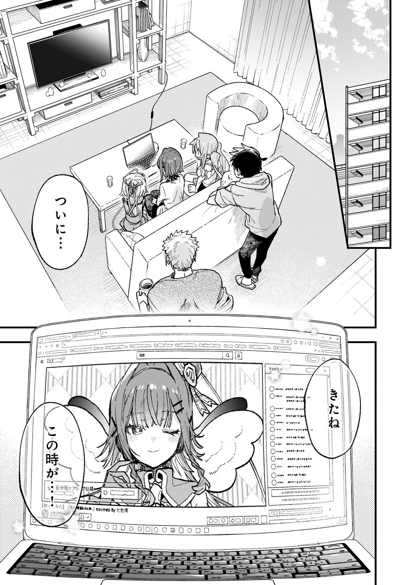 Kanojo no Real ga Kirinukenai! - Chapter 19 - Page 1