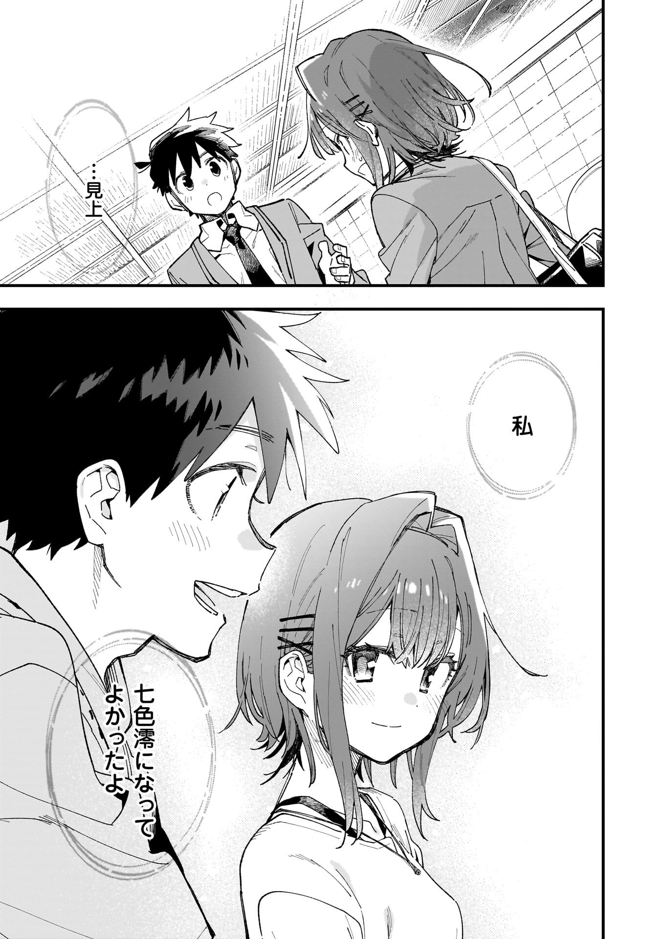 Kanojo no Real ga Kirinukenai! - Chapter 19 - Page 13