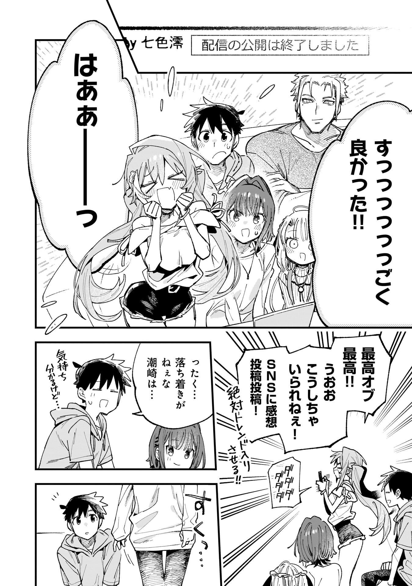 Kanojo no Real ga Kirinukenai! - Chapter 19 - Page 14