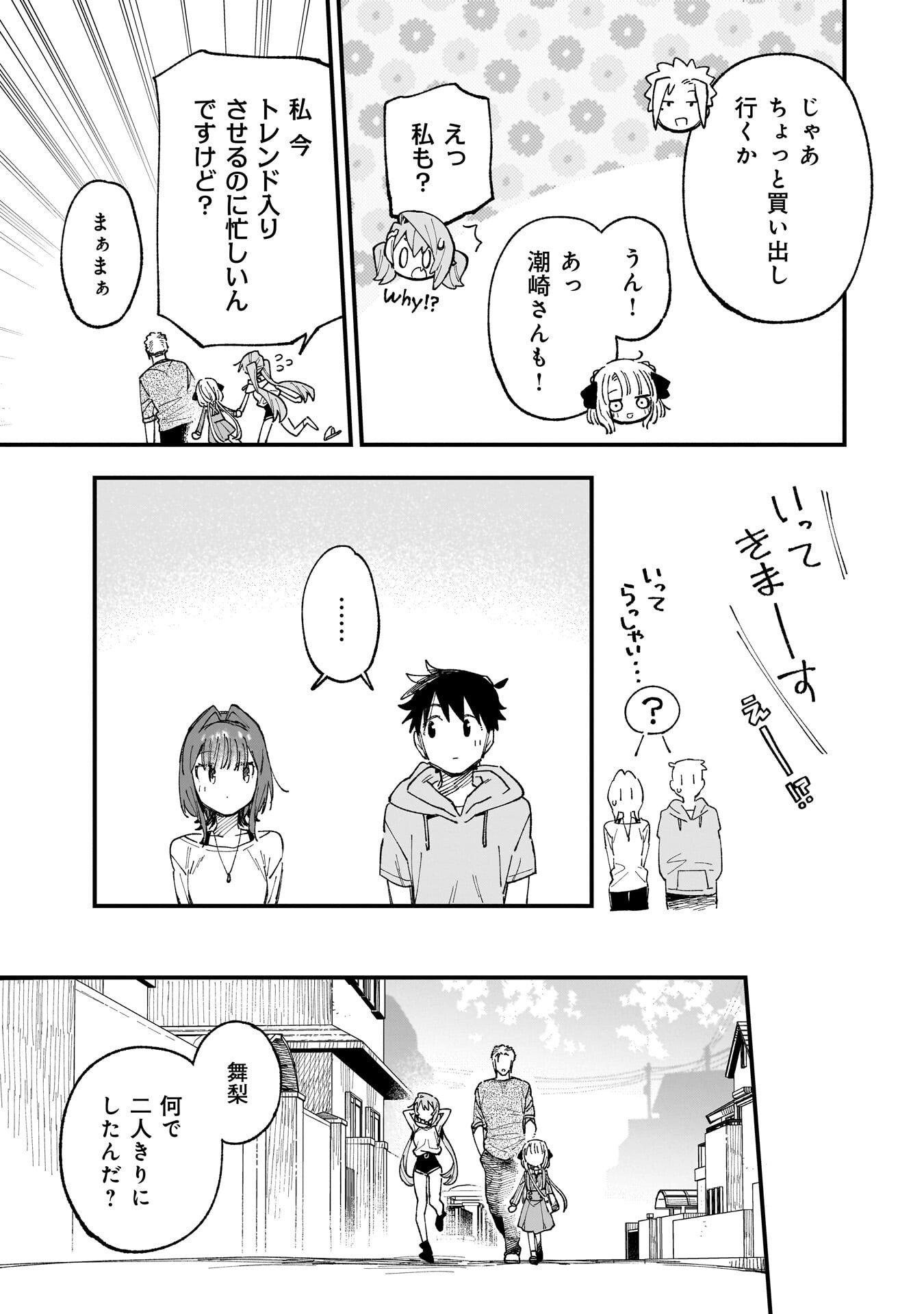 Kanojo no Real ga Kirinukenai! - Chapter 19 - Page 17