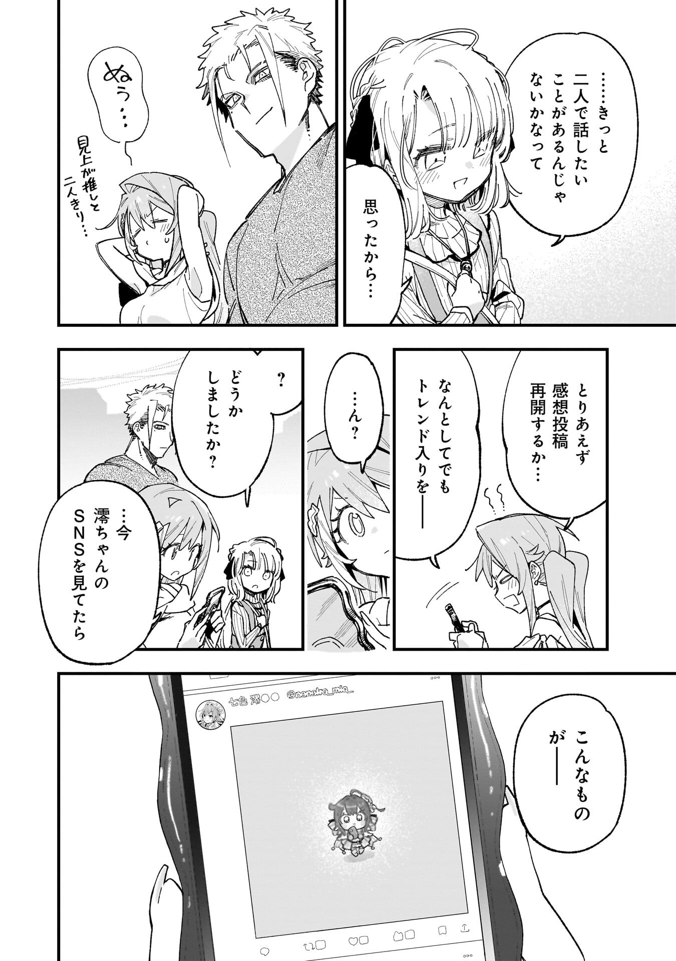 Kanojo no Real ga Kirinukenai! - Chapter 19 - Page 18