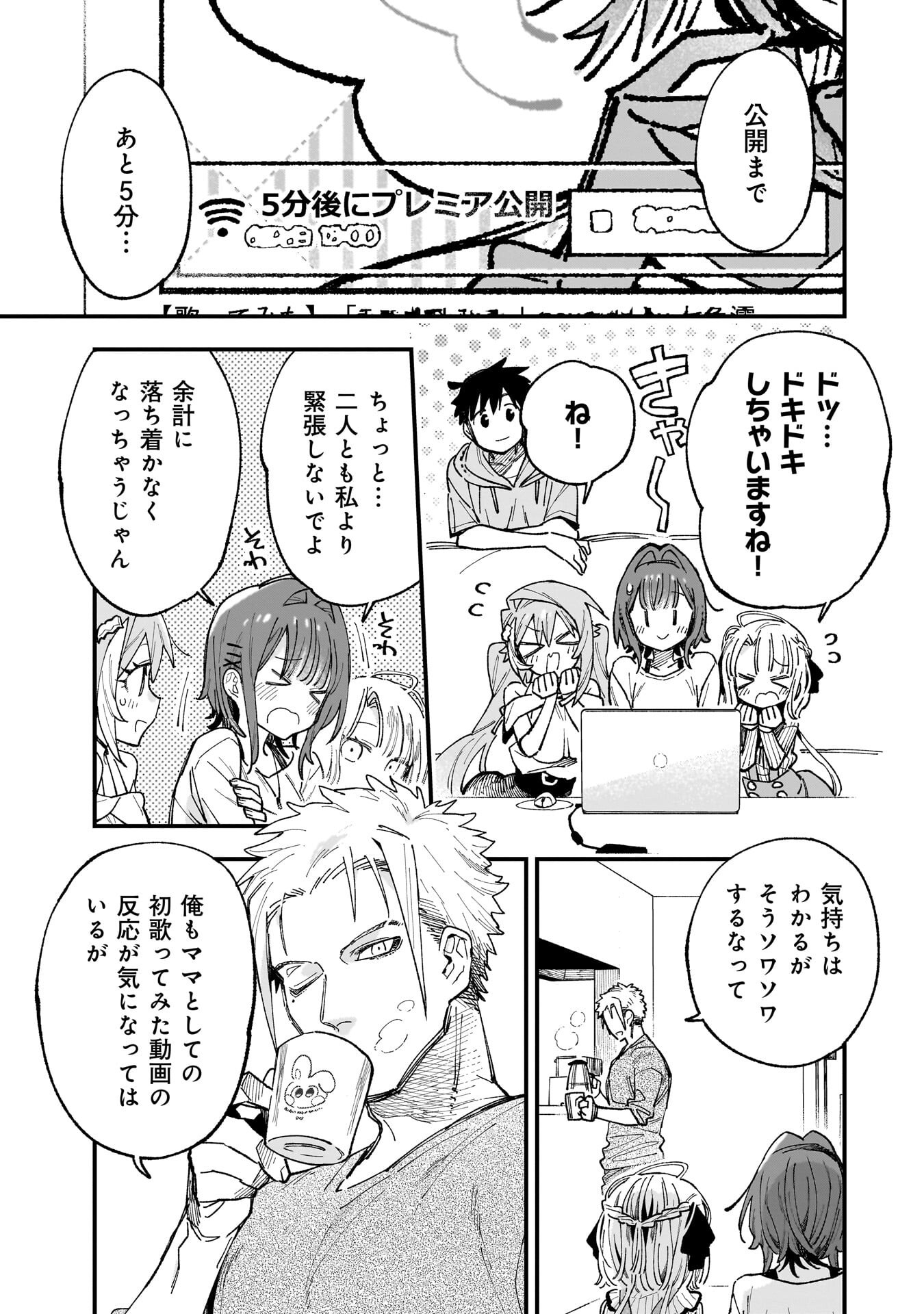Kanojo no Real ga Kirinukenai! - Chapter 19 - Page 3