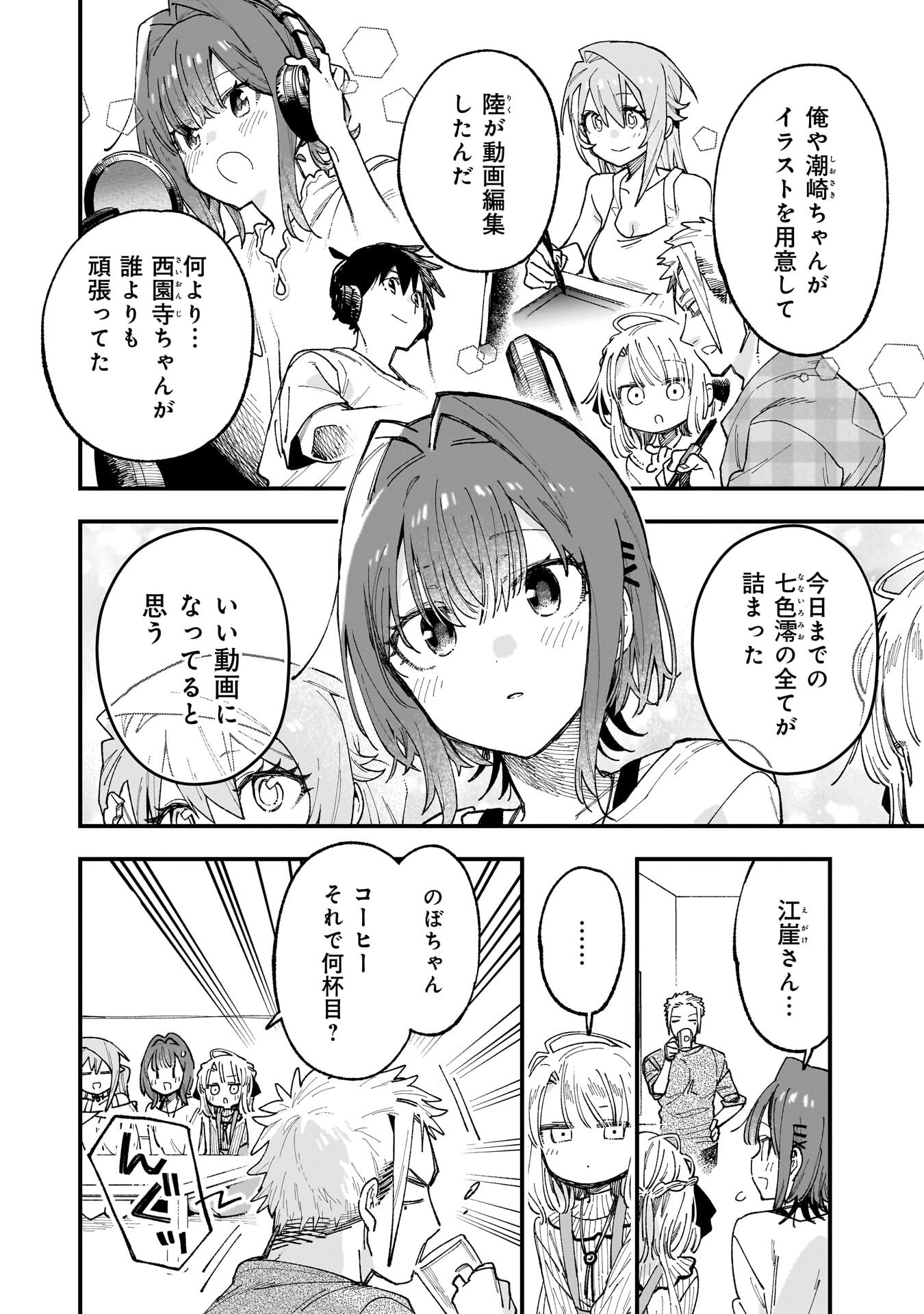 Kanojo no Real ga Kirinukenai! - Chapter 19 - Page 4