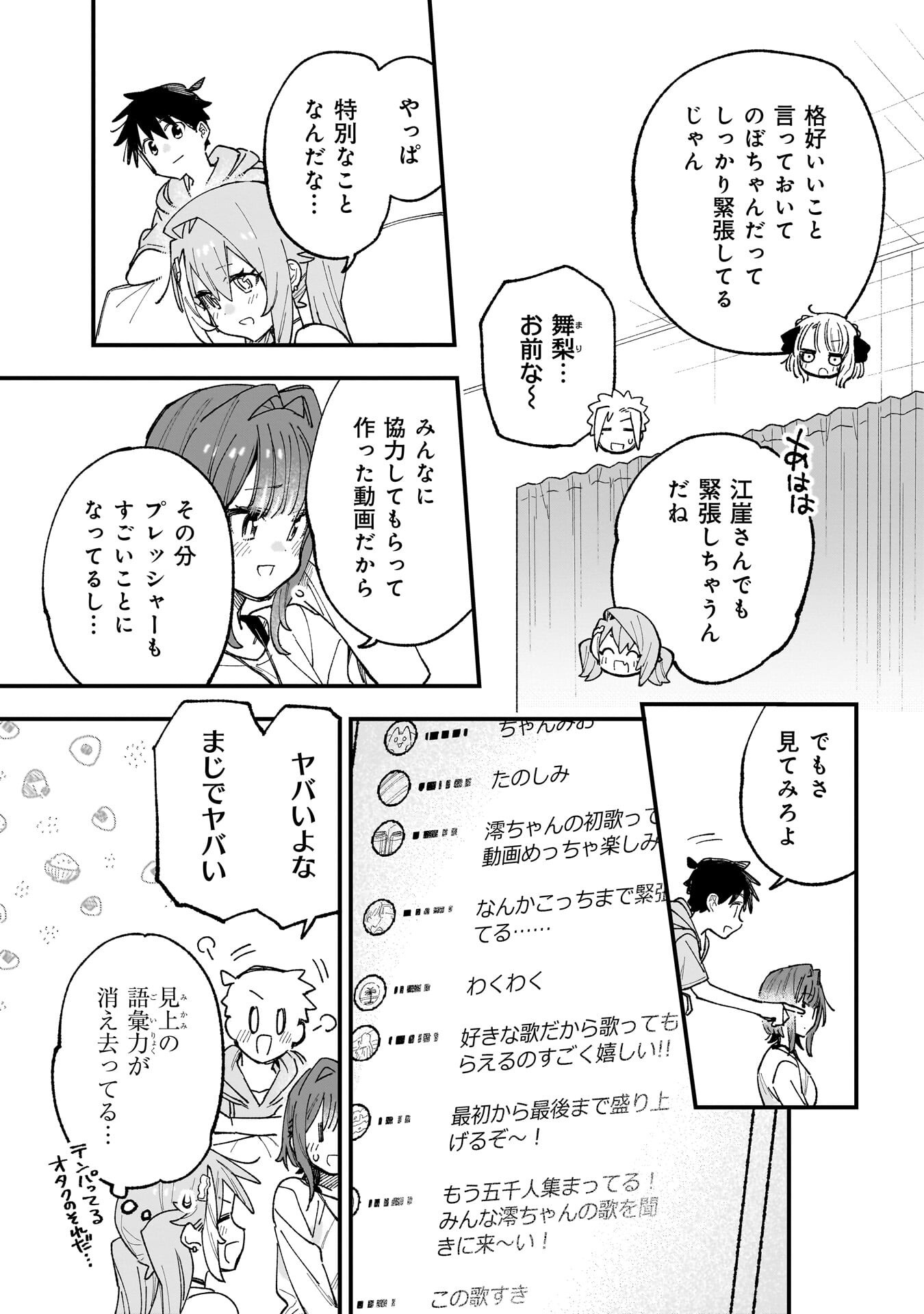 Kanojo no Real ga Kirinukenai! - Chapter 19 - Page 5