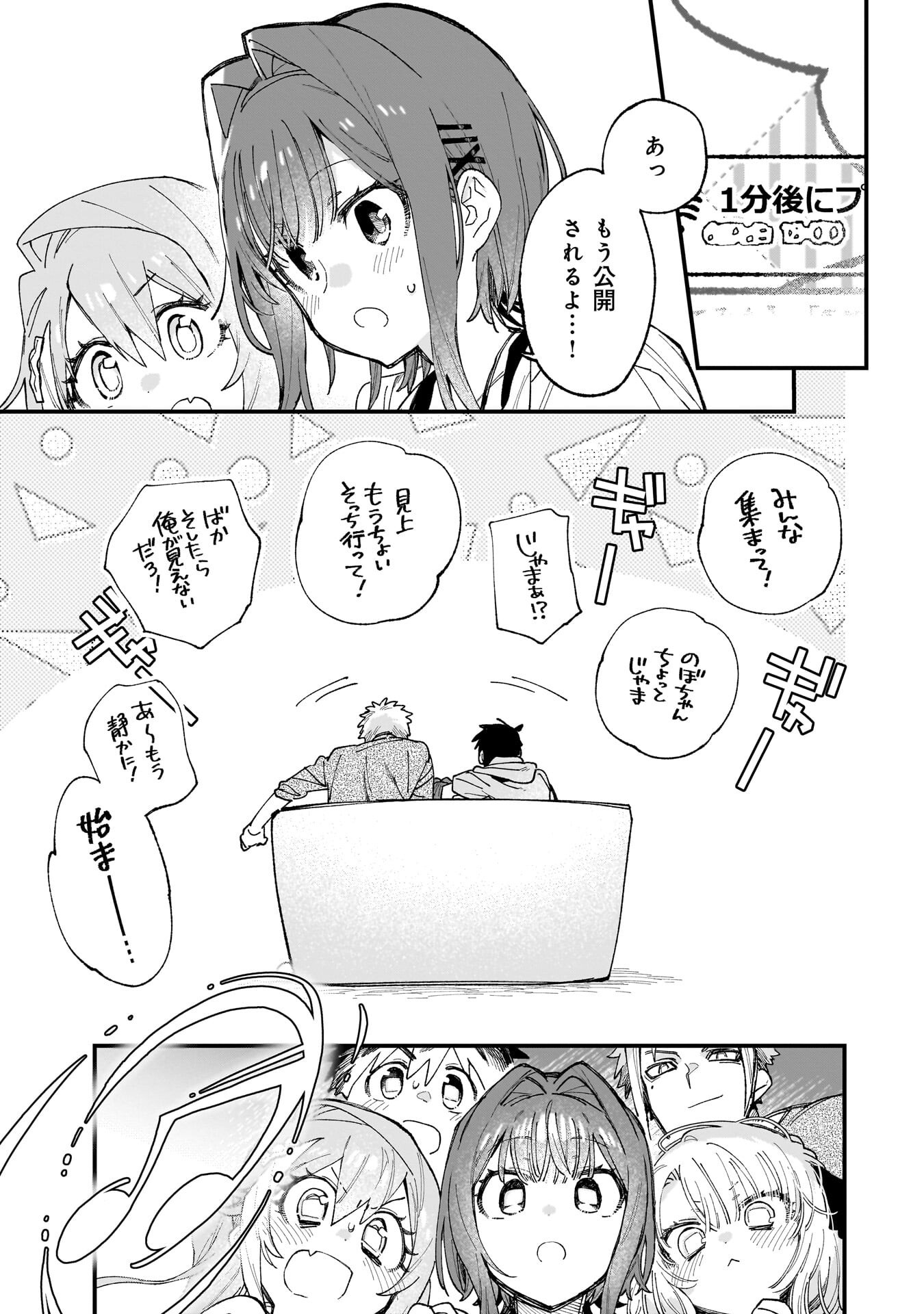 Kanojo no Real ga Kirinukenai! - Chapter 19 - Page 7