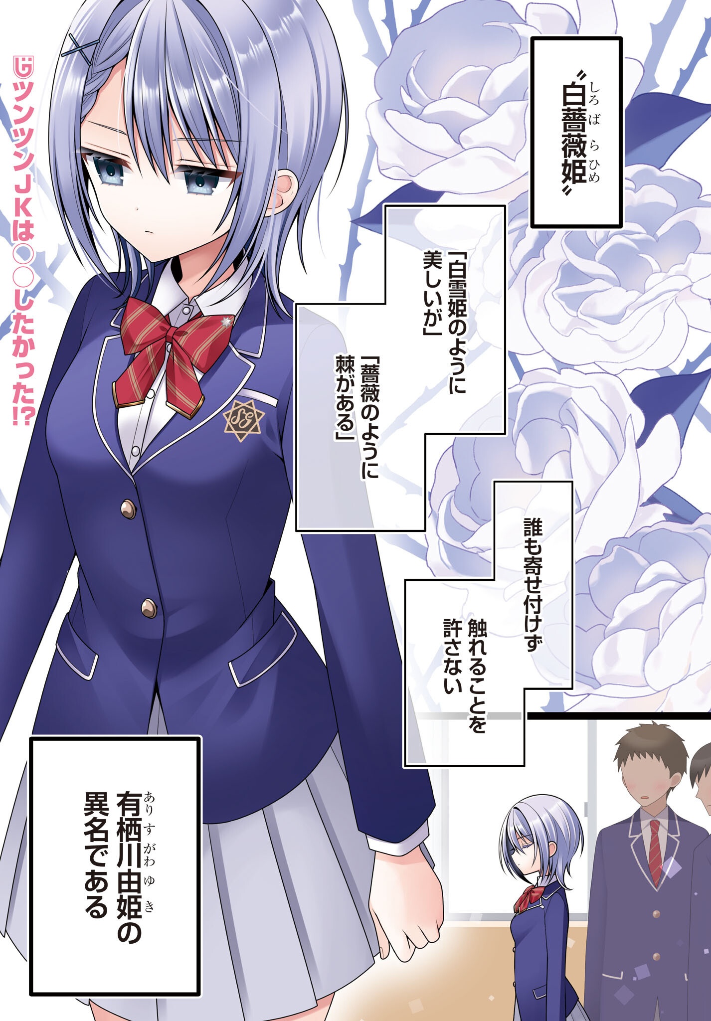 Kanojo wo Dere Saseru Houhou wo, Shourai Kekkon suru Ore dake ga Shitteiru - Chapter 0 - Page 1