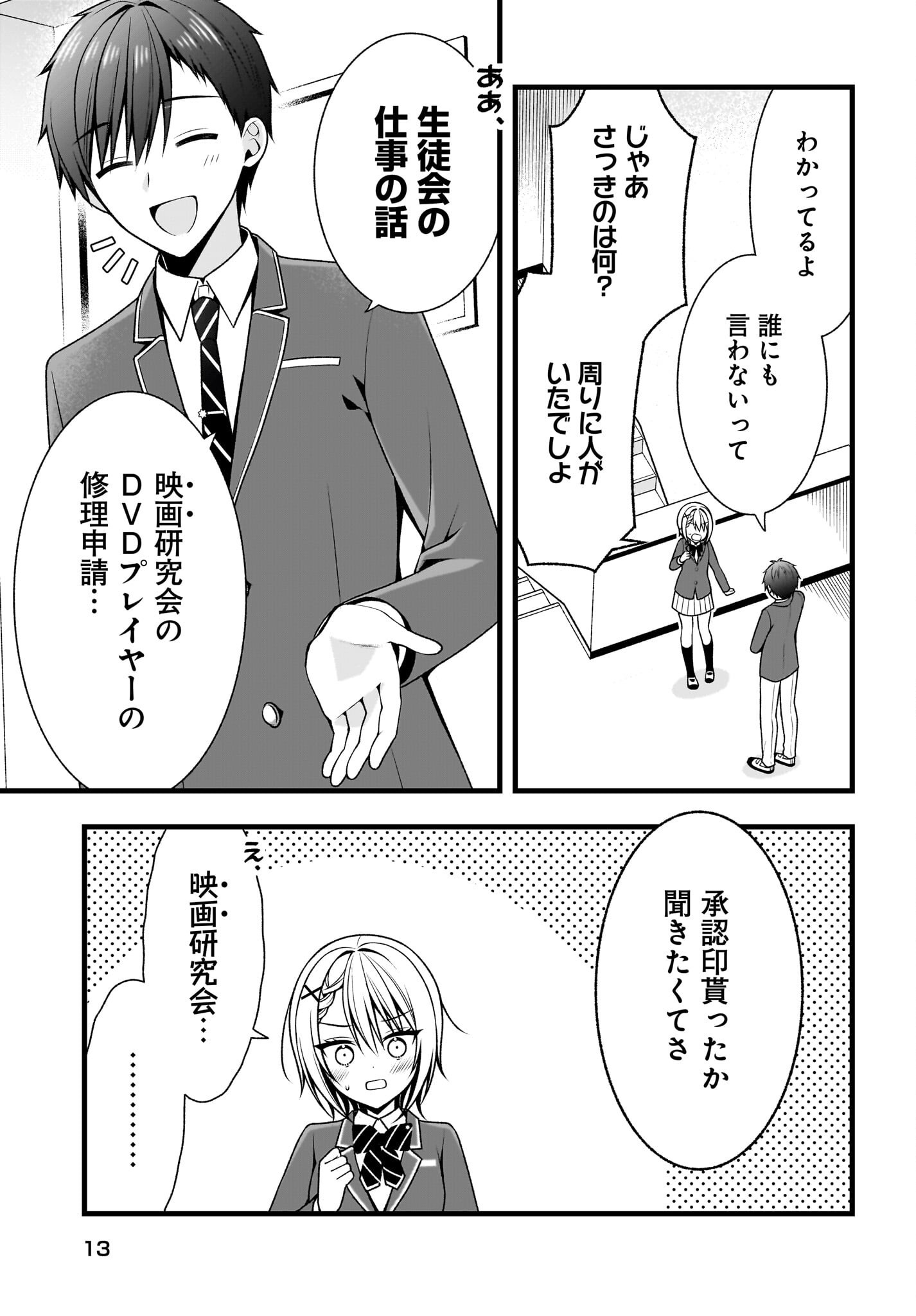 Kanojo wo Dere Saseru Houhou wo, Shourai Kekkon suru Ore dake ga Shitteiru - Chapter 0 - Page 10
