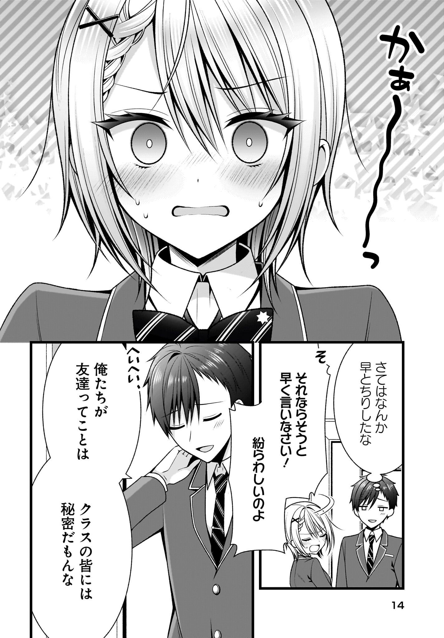Kanojo wo Dere Saseru Houhou wo, Shourai Kekkon suru Ore dake ga Shitteiru - Chapter 0 - Page 11