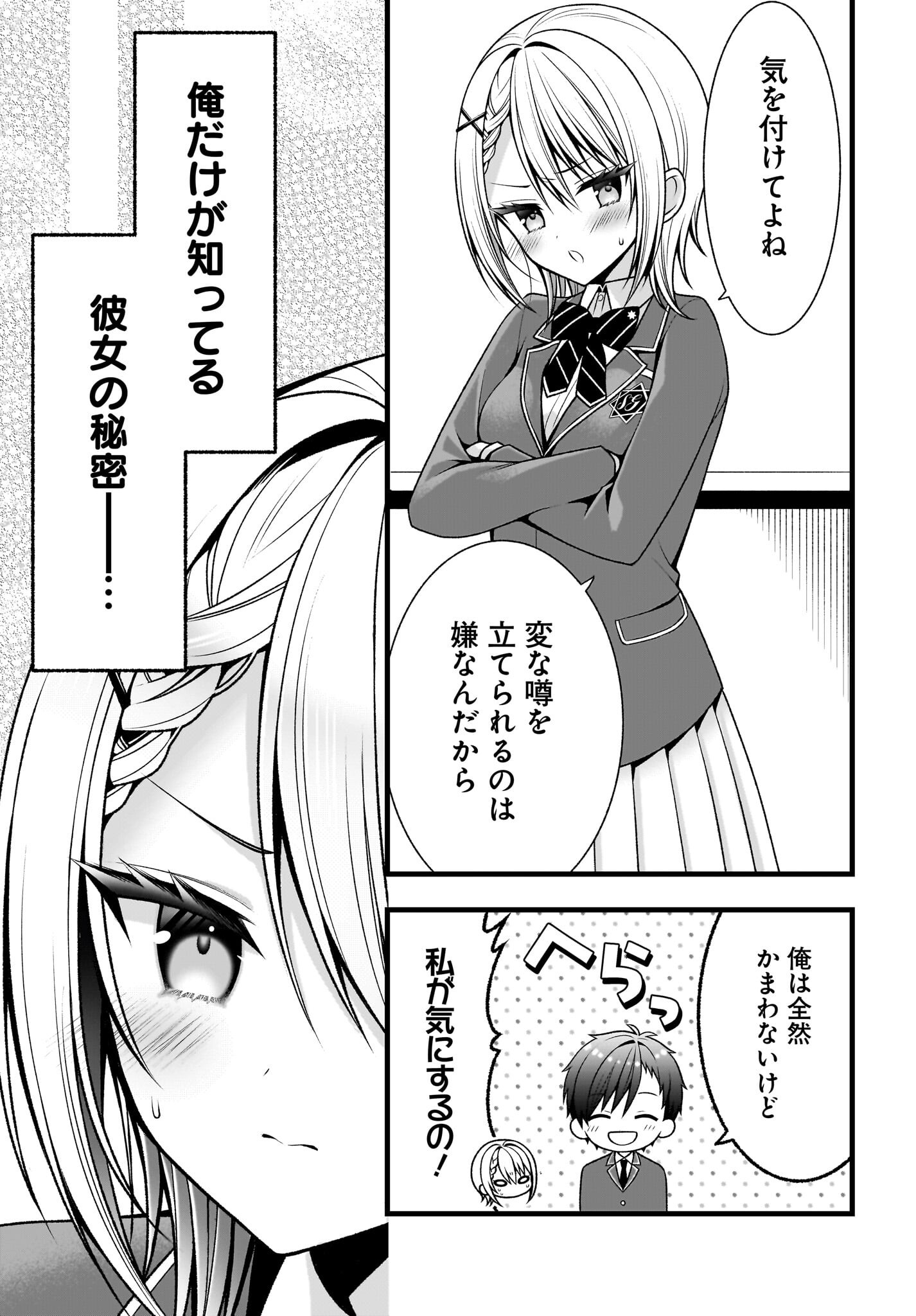 Kanojo wo Dere Saseru Houhou wo, Shourai Kekkon suru Ore dake ga Shitteiru - Chapter 0 - Page 12