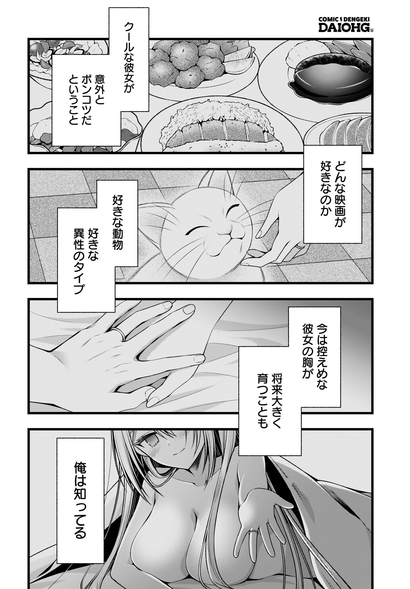 Kanojo wo Dere Saseru Houhou wo, Shourai Kekkon suru Ore dake ga Shitteiru - Chapter 0 - Page 13