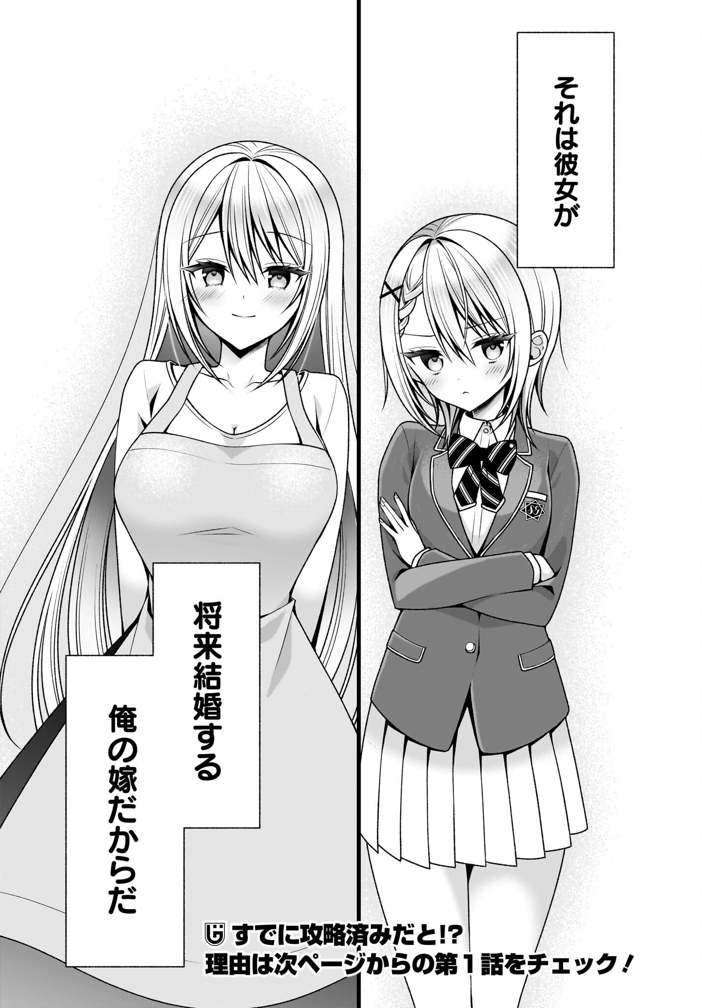 Kanojo wo Dere Saseru Houhou wo, Shourai Kekkon suru Ore dake ga Shitteiru - Chapter 0 - Page 14