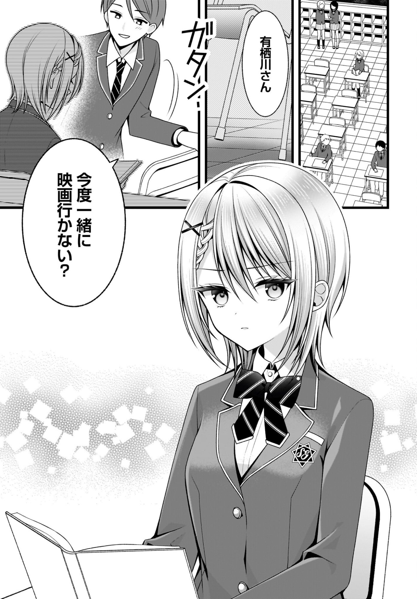 Kanojo wo Dere Saseru Houhou wo, Shourai Kekkon suru Ore dake ga Shitteiru - Chapter 0 - Page 4