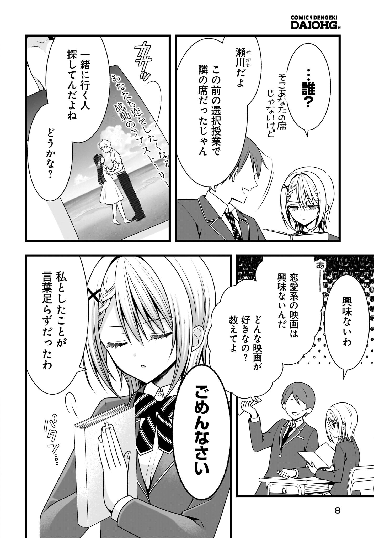 Kanojo wo Dere Saseru Houhou wo, Shourai Kekkon suru Ore dake ga Shitteiru - Chapter 0 - Page 5