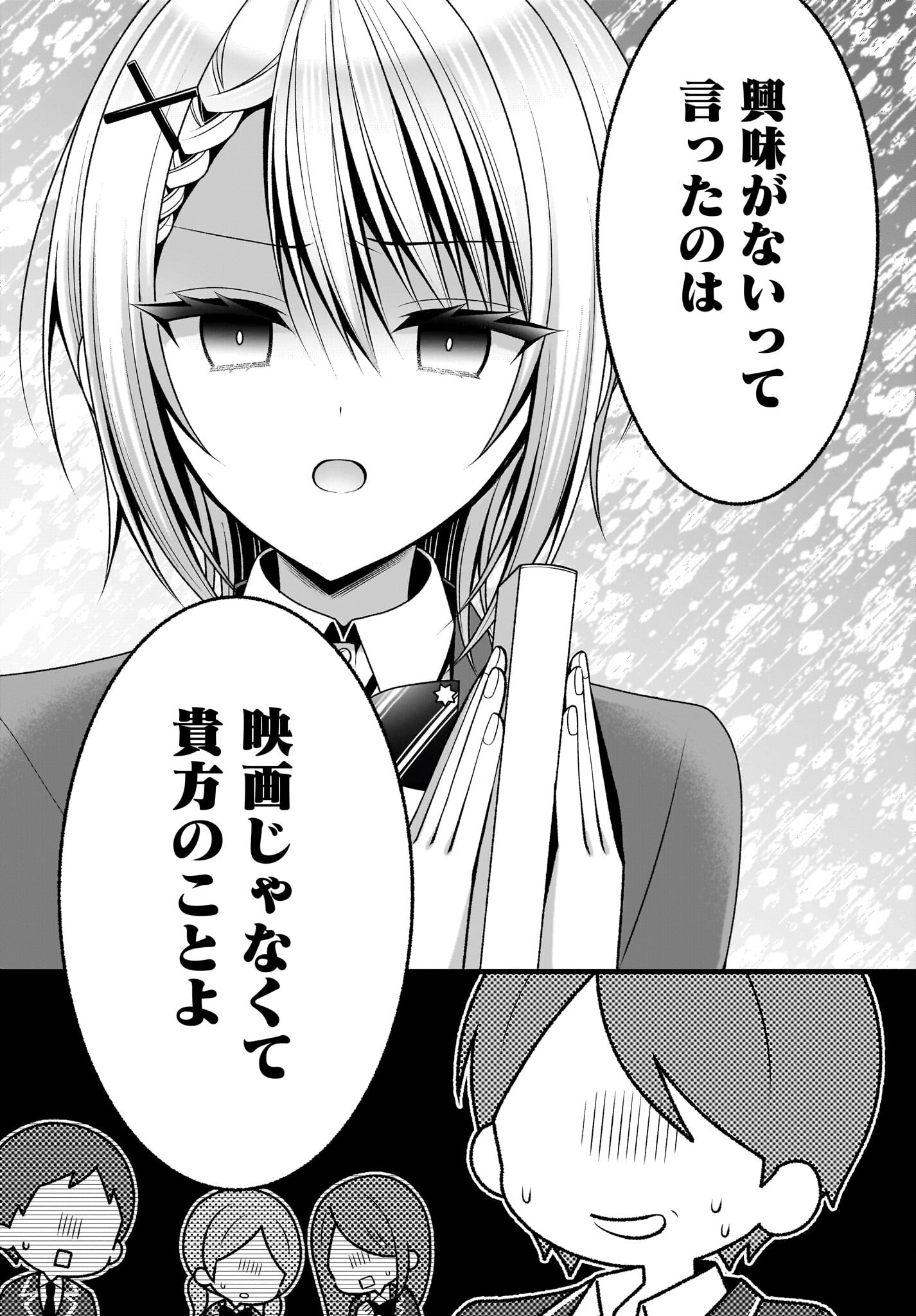 Kanojo wo Dere Saseru Houhou wo, Shourai Kekkon suru Ore dake ga Shitteiru - Chapter 0 - Page 6