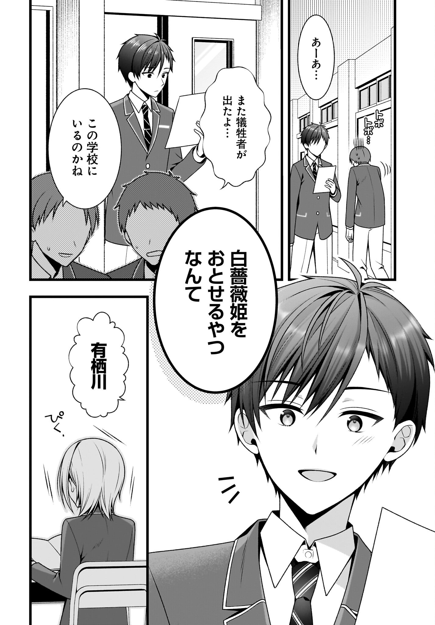 Kanojo wo Dere Saseru Houhou wo, Shourai Kekkon suru Ore dake ga Shitteiru - Chapter 0 - Page 7