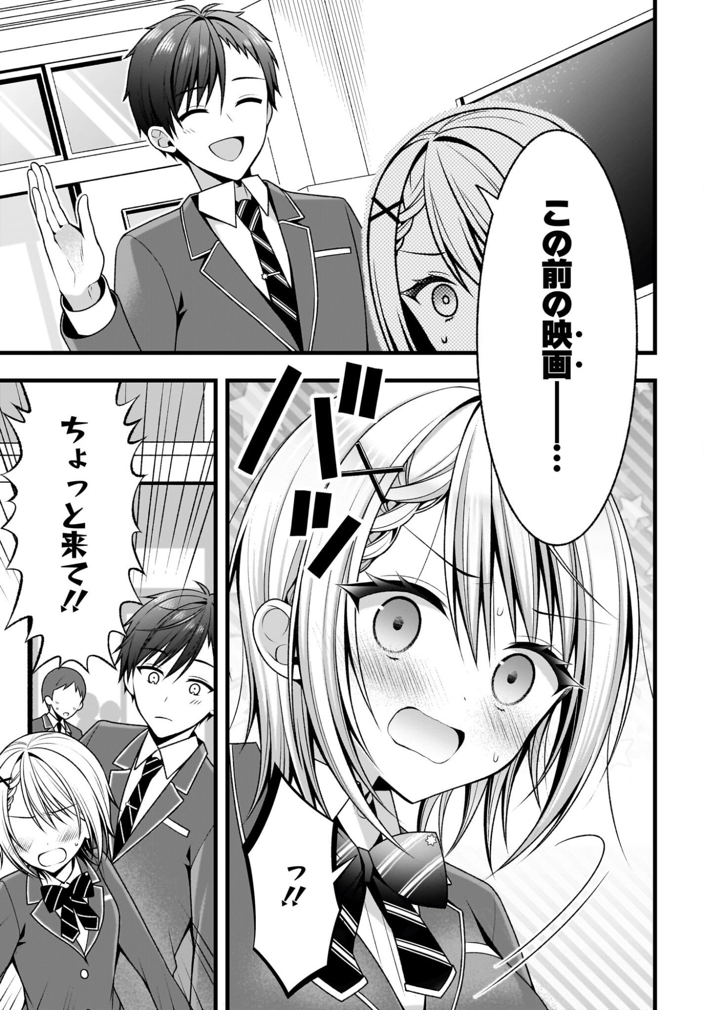 Kanojo wo Dere Saseru Houhou wo, Shourai Kekkon suru Ore dake ga Shitteiru - Chapter 0 - Page 8
