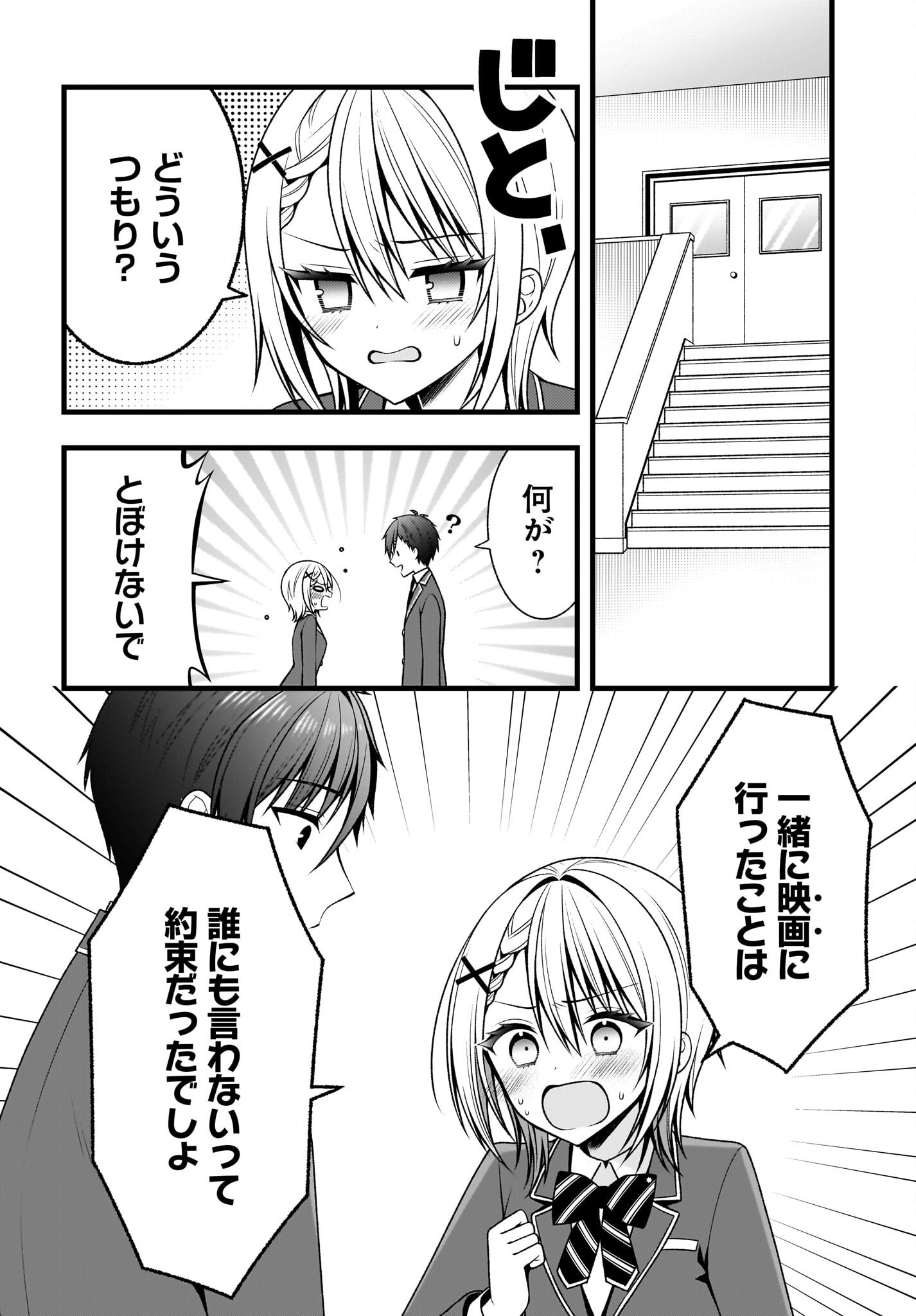 Kanojo wo Dere Saseru Houhou wo, Shourai Kekkon suru Ore dake ga Shitteiru - Chapter 0 - Page 9