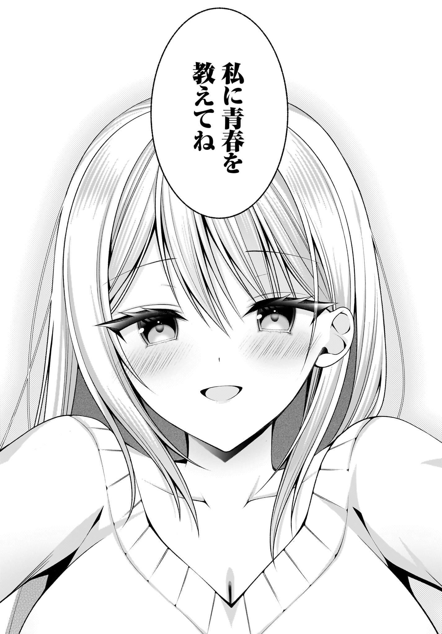 Kanojo wo Dere Saseru Houhou wo, Shourai Kekkon suru Ore dake ga Shitteiru - Chapter 1 - Page 10