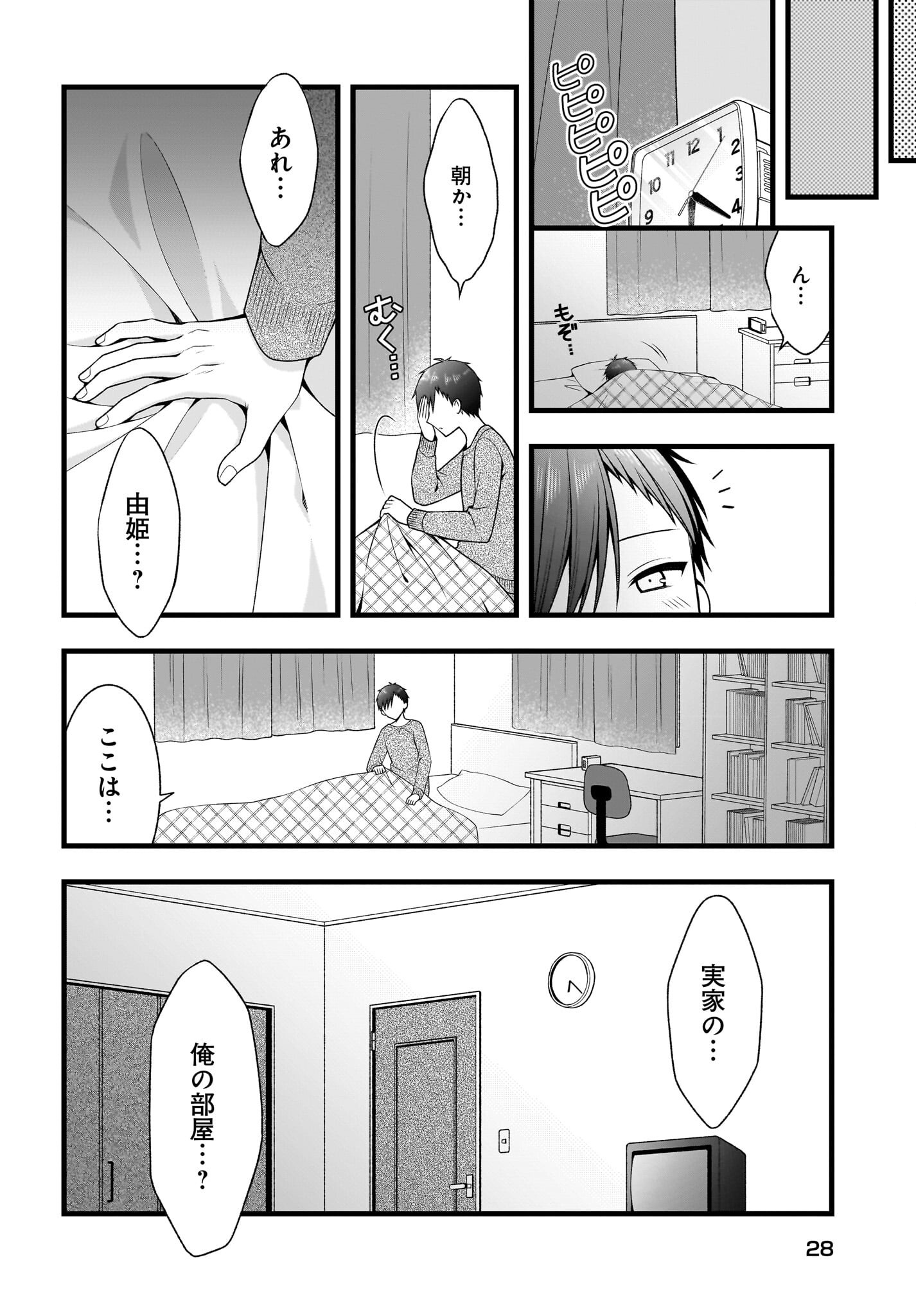 Kanojo wo Dere Saseru Houhou wo, Shourai Kekkon suru Ore dake ga Shitteiru - Chapter 1 - Page 11