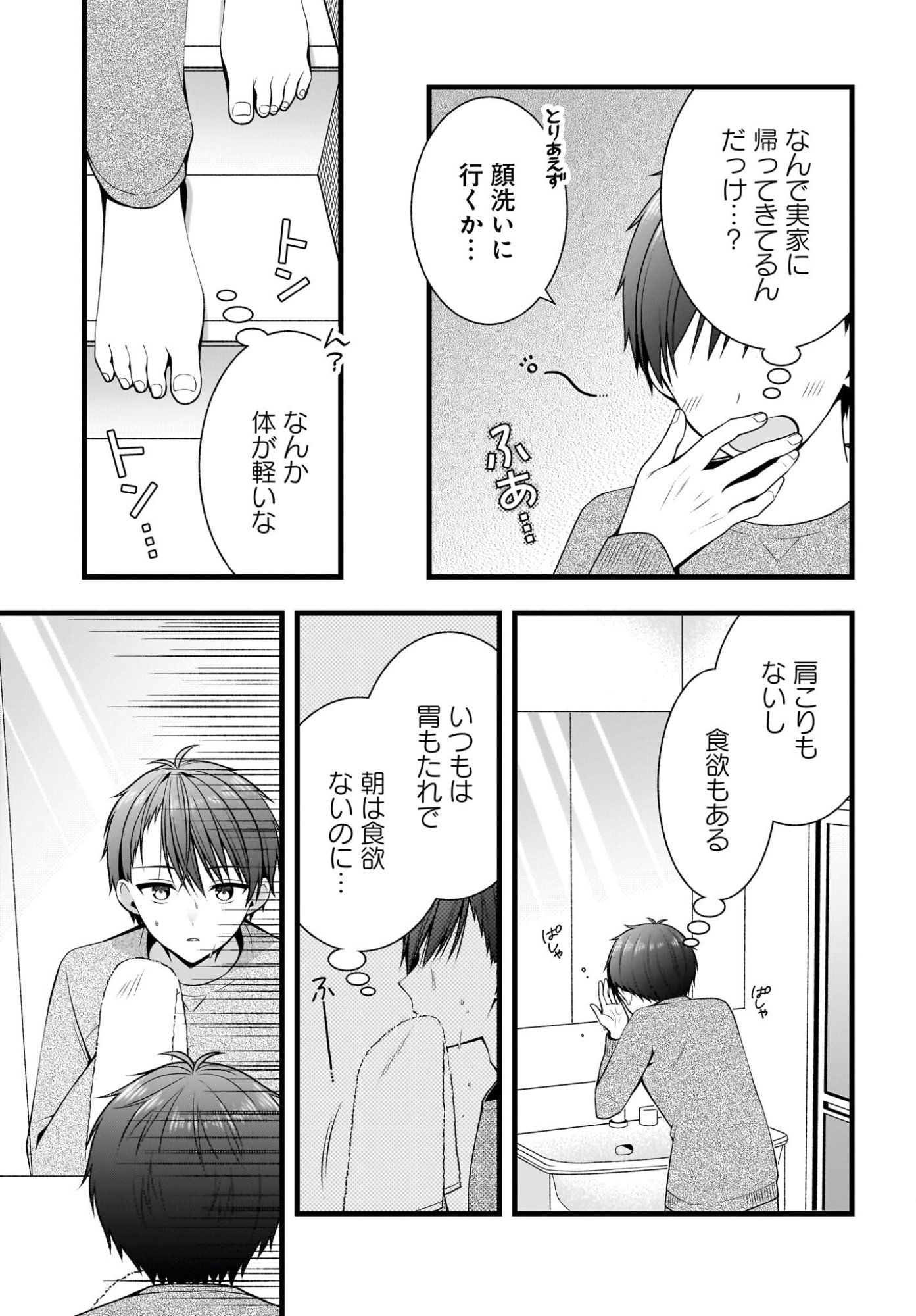 Kanojo wo Dere Saseru Houhou wo, Shourai Kekkon suru Ore dake ga Shitteiru - Chapter 1 - Page 12