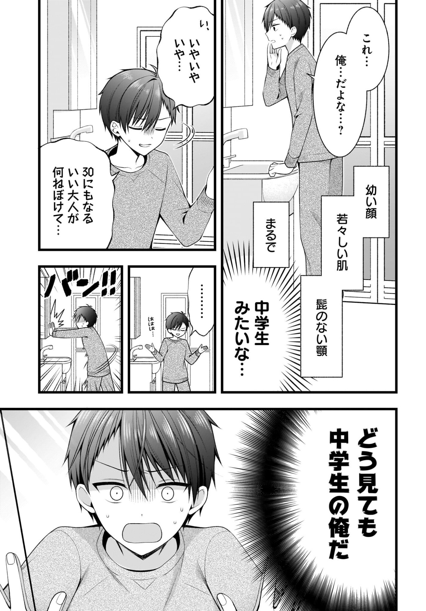 Kanojo wo Dere Saseru Houhou wo, Shourai Kekkon suru Ore dake ga Shitteiru - Chapter 1 - Page 14