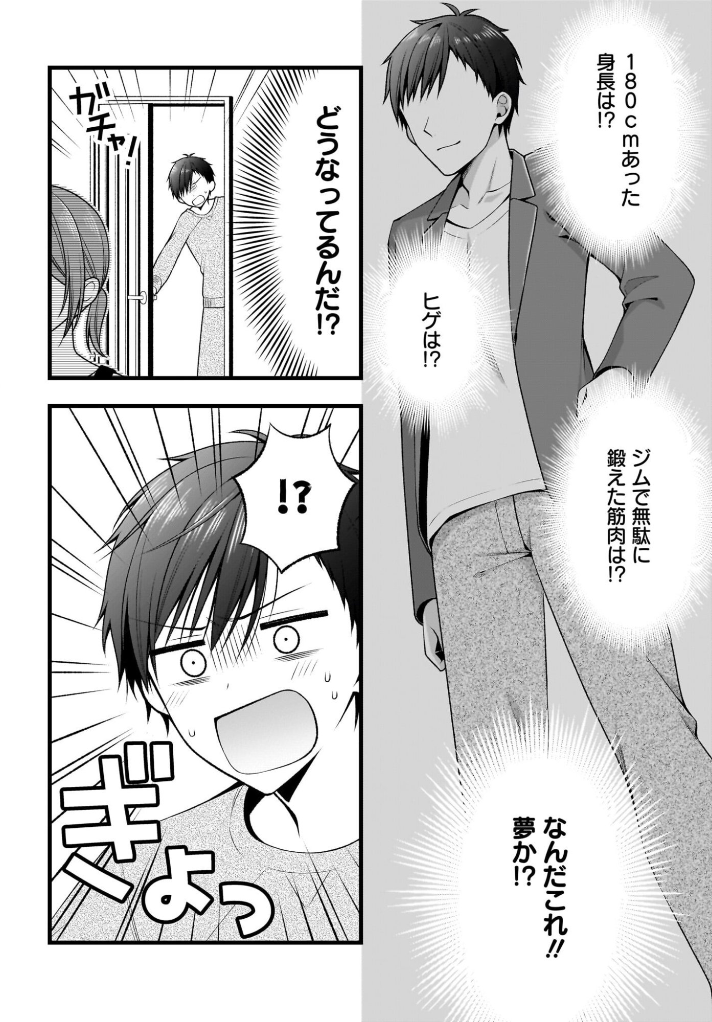 Kanojo wo Dere Saseru Houhou wo, Shourai Kekkon suru Ore dake ga Shitteiru - Chapter 1 - Page 15