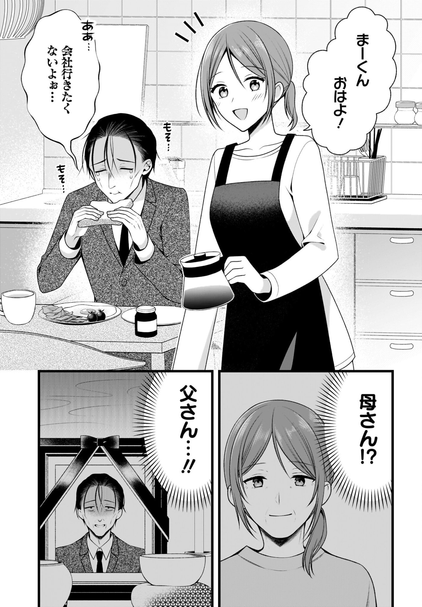 Kanojo wo Dere Saseru Houhou wo, Shourai Kekkon suru Ore dake ga Shitteiru - Chapter 1 - Page 16