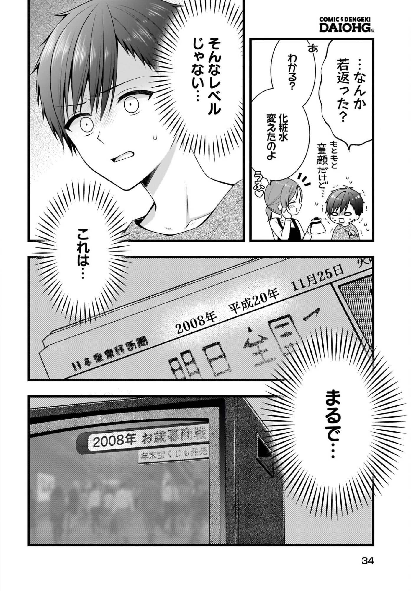 Kanojo wo Dere Saseru Houhou wo, Shourai Kekkon suru Ore dake ga Shitteiru - Chapter 1 - Page 17