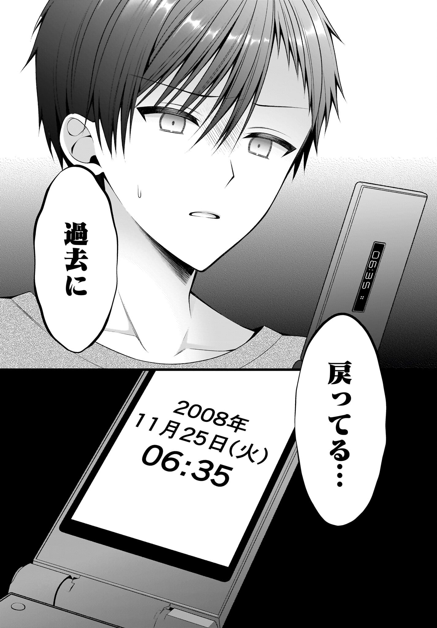 Kanojo wo Dere Saseru Houhou wo, Shourai Kekkon suru Ore dake ga Shitteiru - Chapter 1 - Page 18