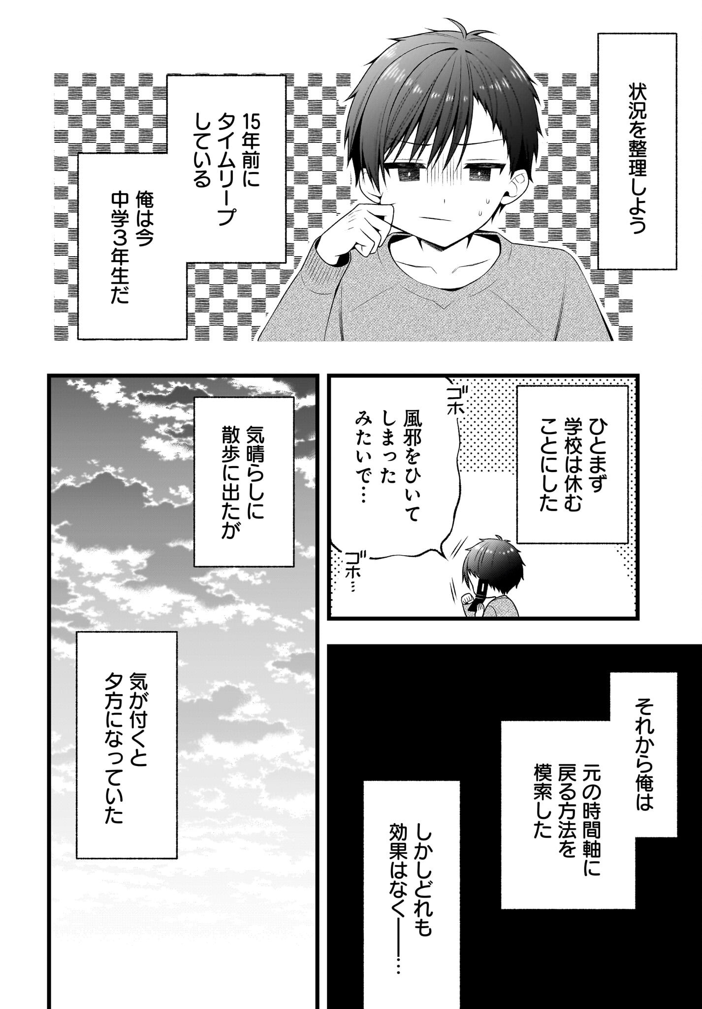 Kanojo wo Dere Saseru Houhou wo, Shourai Kekkon suru Ore dake ga Shitteiru - Chapter 1 - Page 19