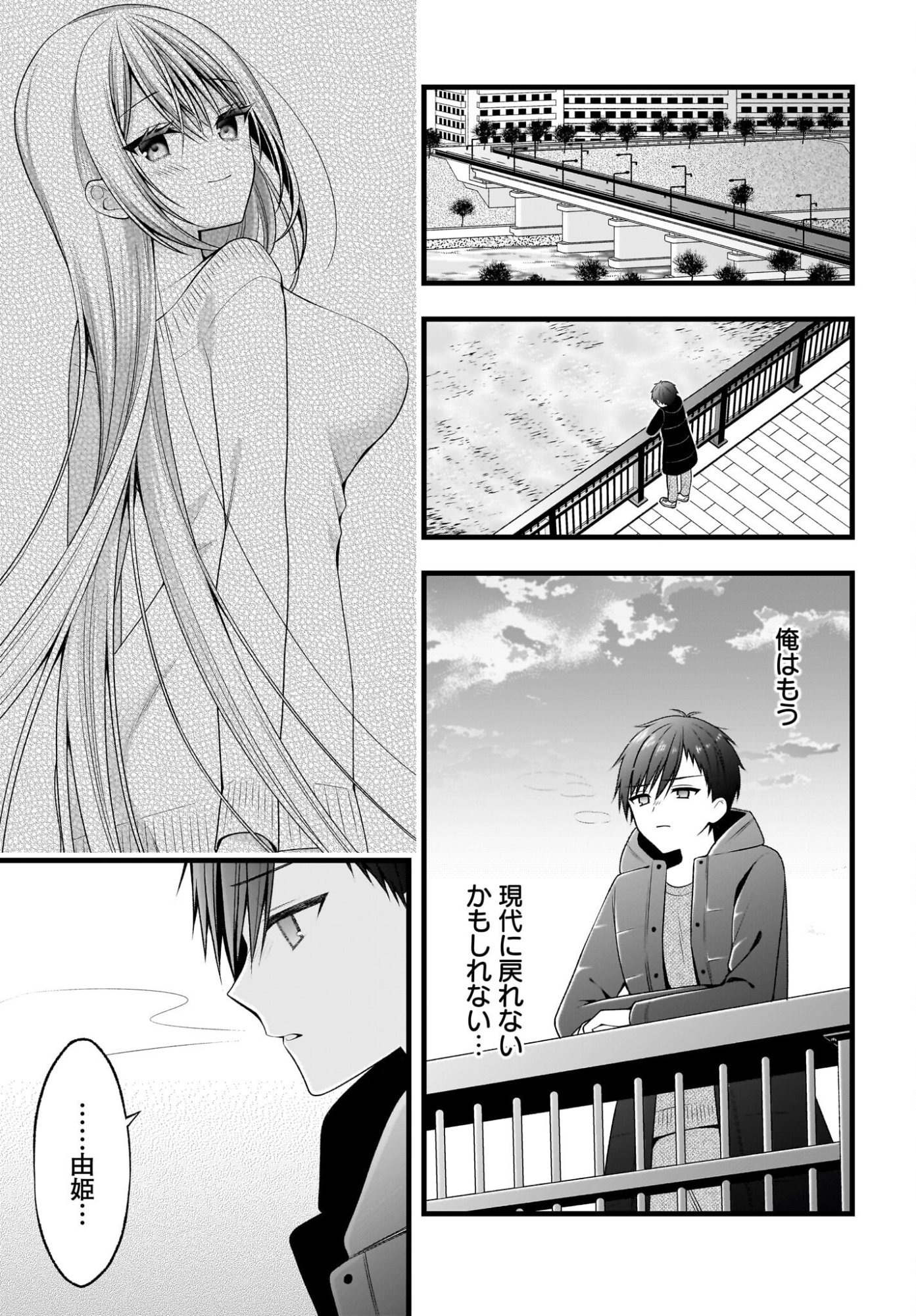 Kanojo wo Dere Saseru Houhou wo, Shourai Kekkon suru Ore dake ga Shitteiru - Chapter 1 - Page 20