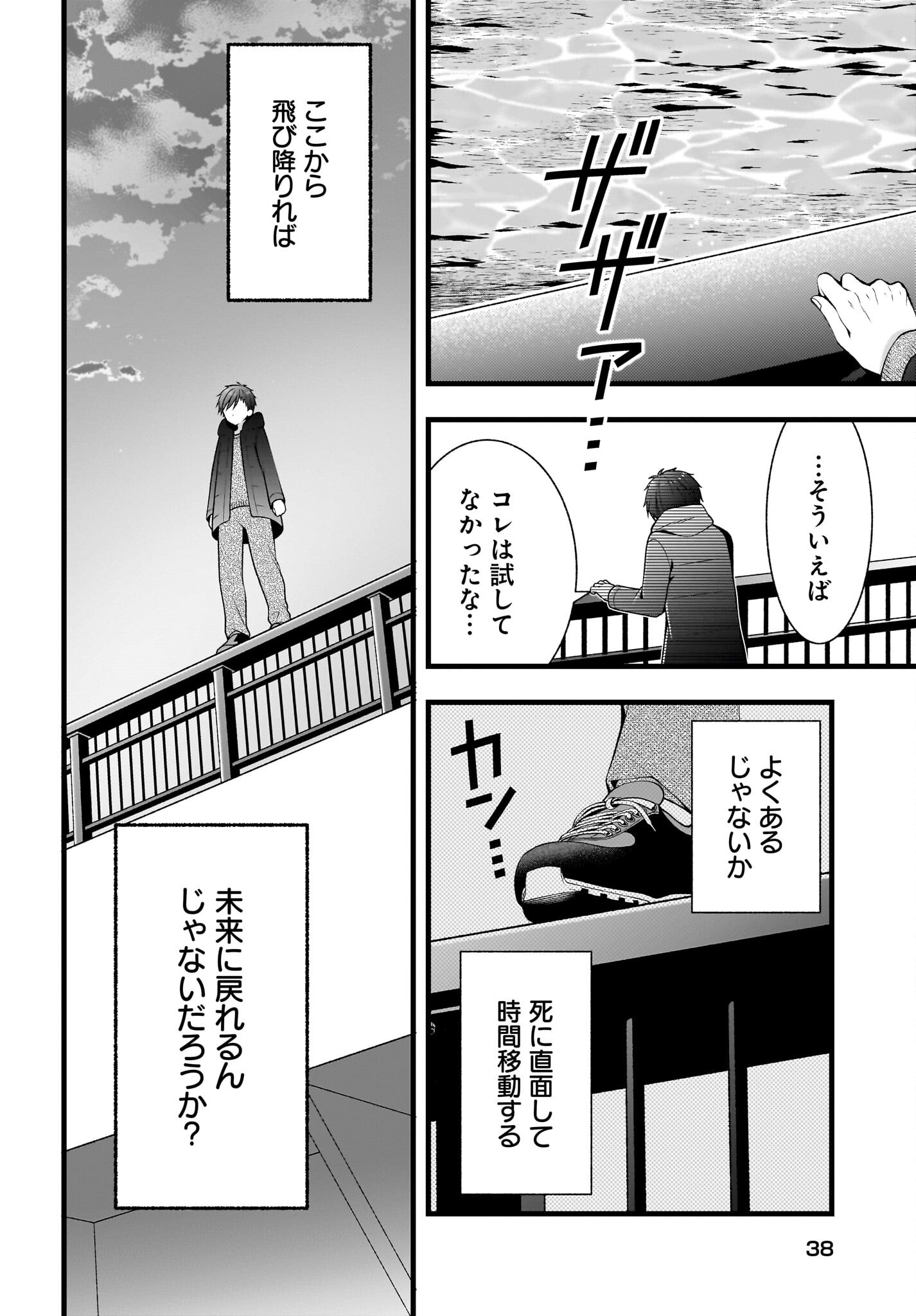 Kanojo wo Dere Saseru Houhou wo, Shourai Kekkon suru Ore dake ga Shitteiru - Chapter 1 - Page 21