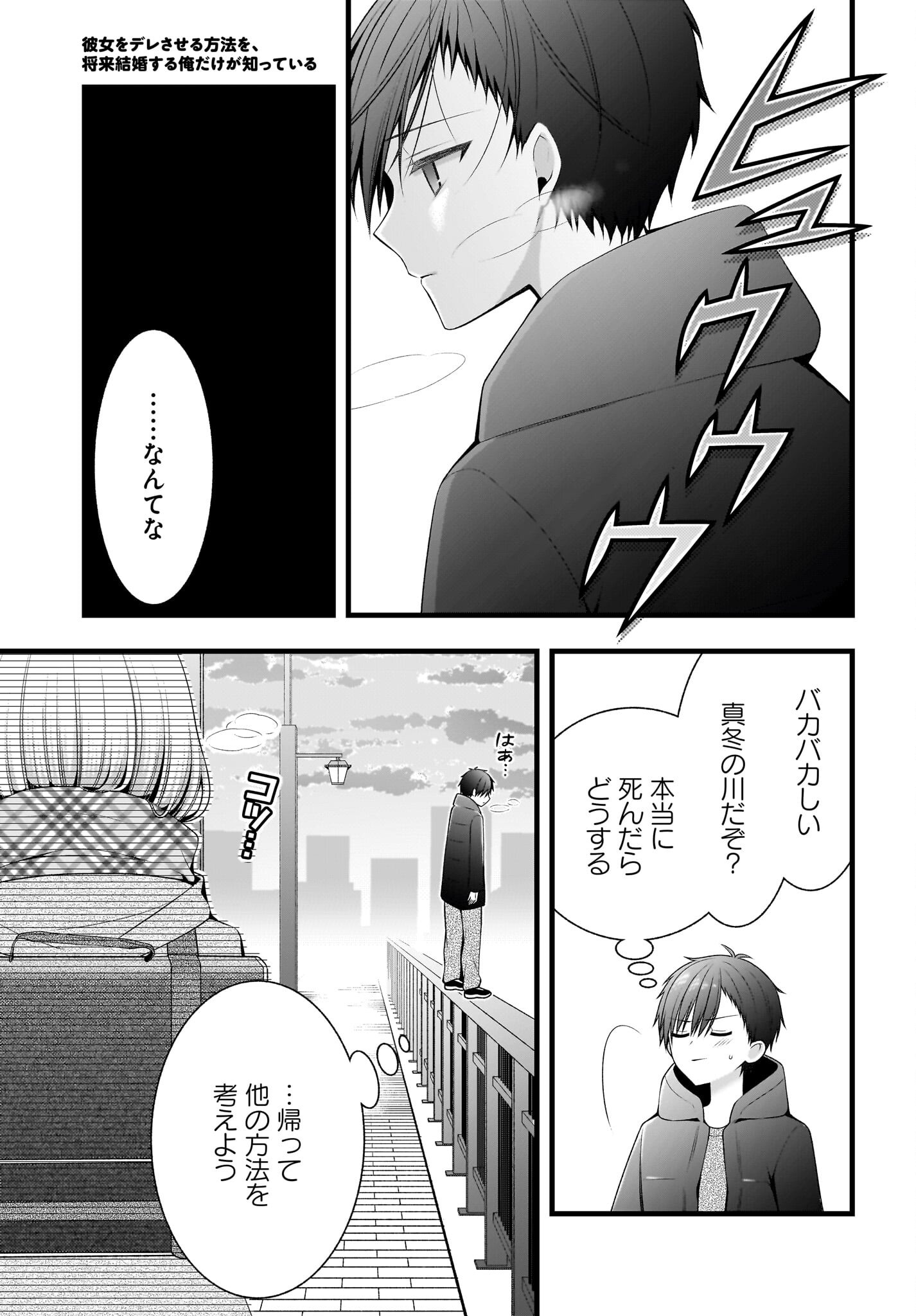 Kanojo wo Dere Saseru Houhou wo, Shourai Kekkon suru Ore dake ga Shitteiru - Chapter 1 - Page 22