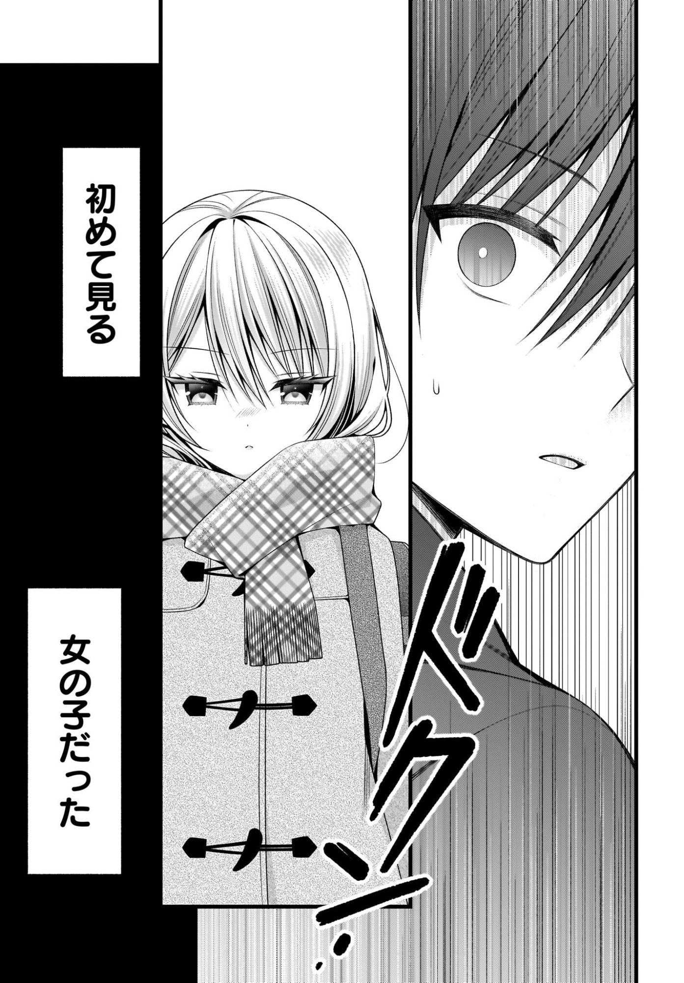 Kanojo wo Dere Saseru Houhou wo, Shourai Kekkon suru Ore dake ga Shitteiru - Chapter 1 - Page 24
